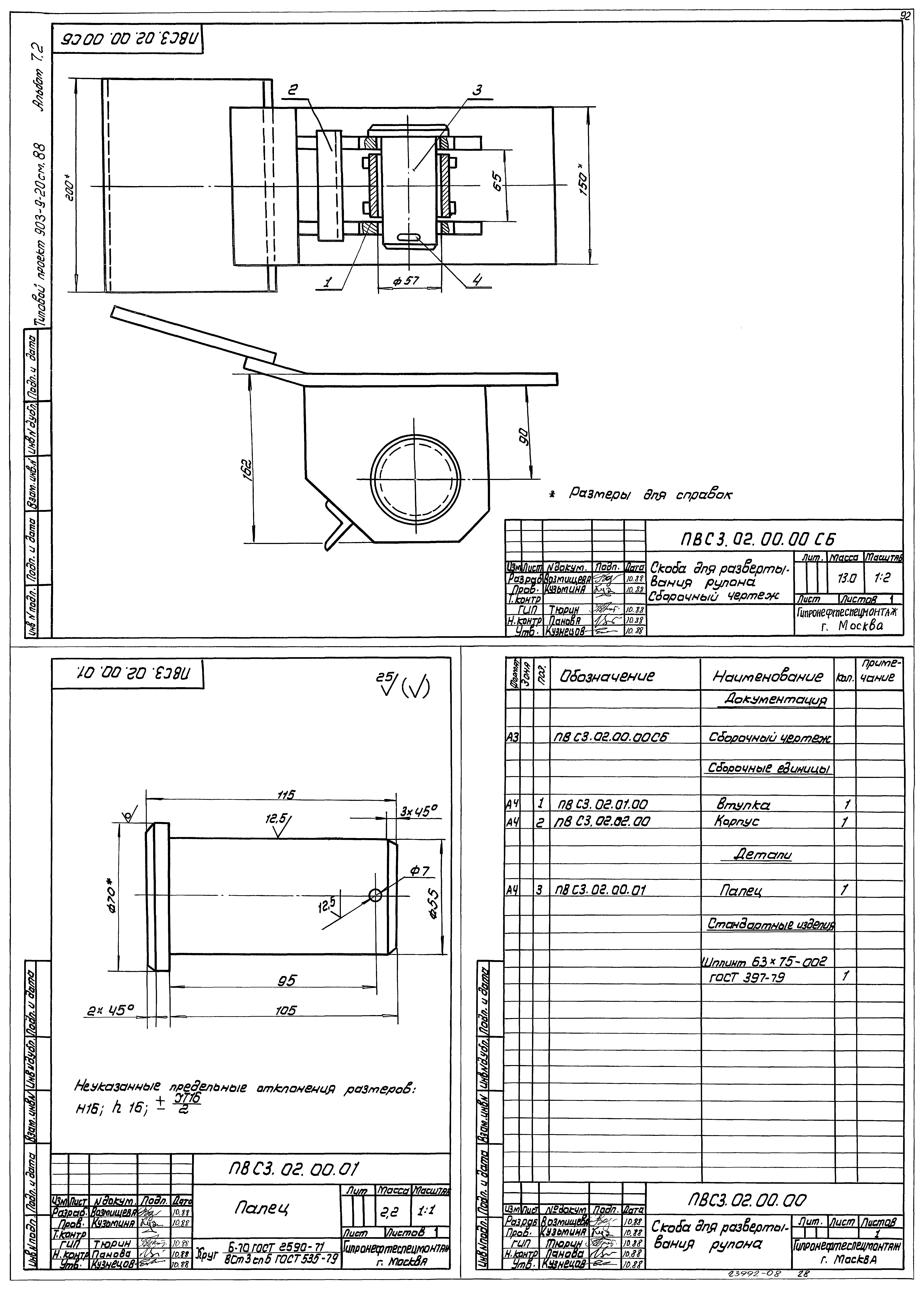 Типовой проект 903-9-21см.88