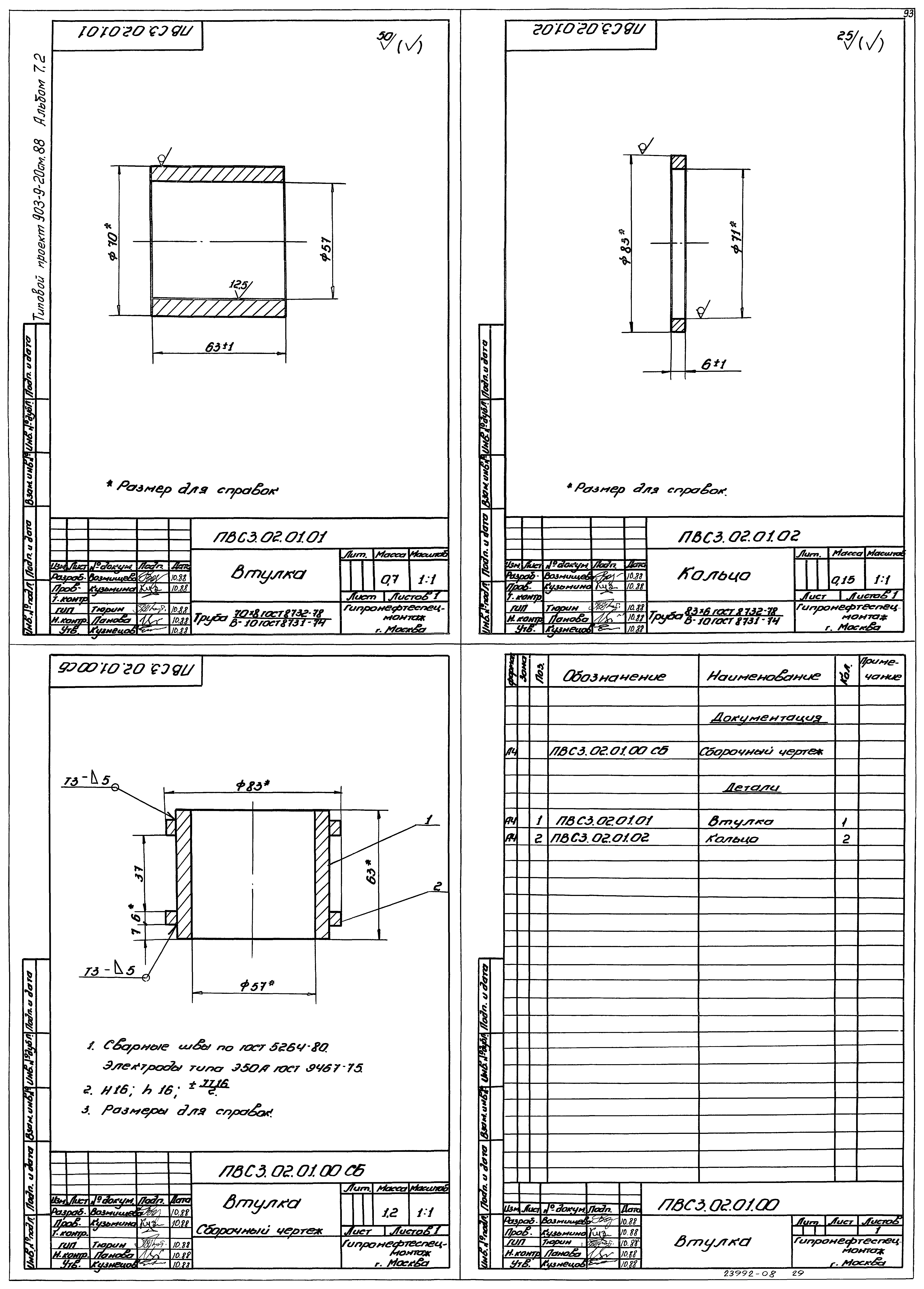 Типовой проект 903-9-21см.88