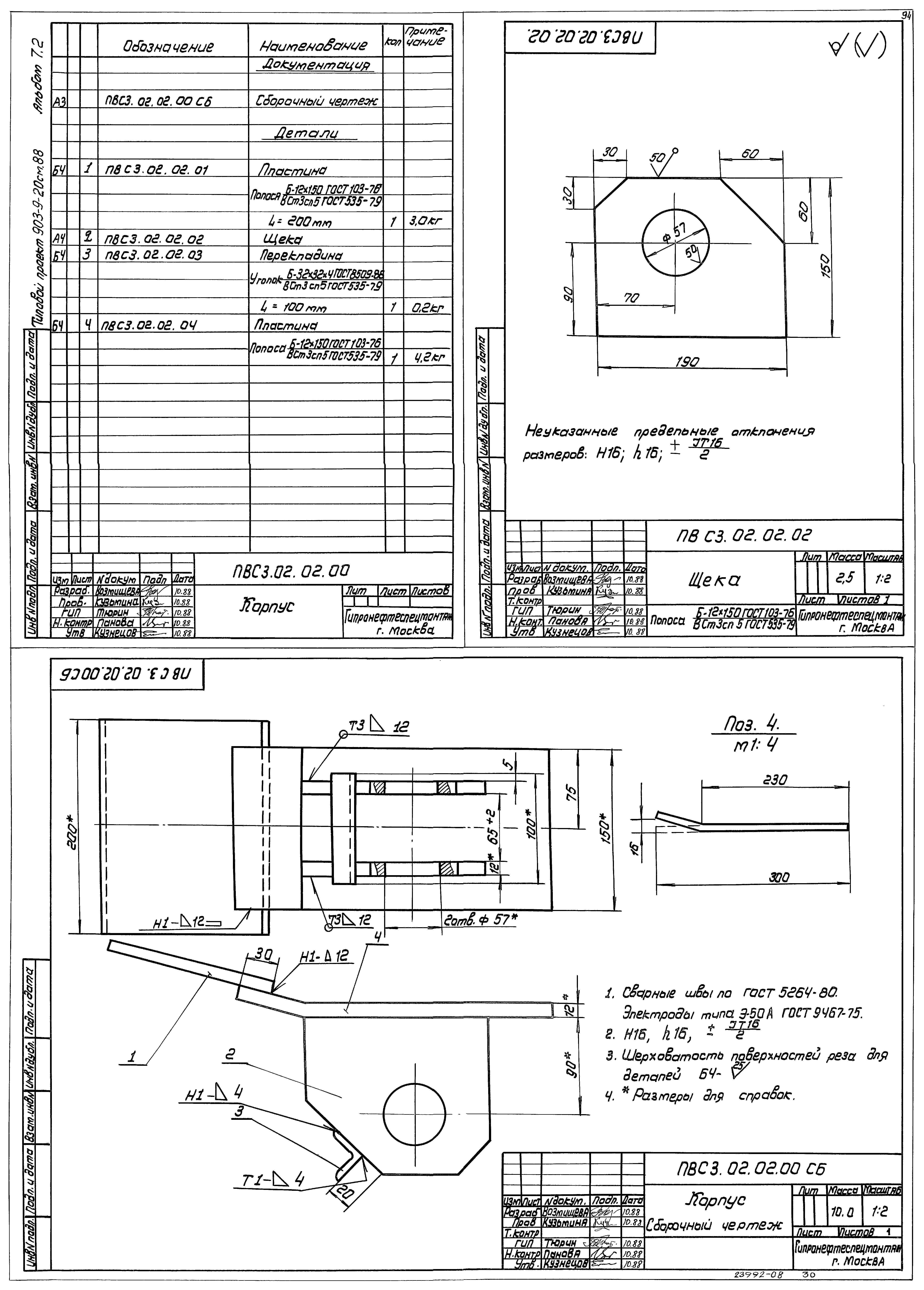 Типовой проект 903-9-21см.88