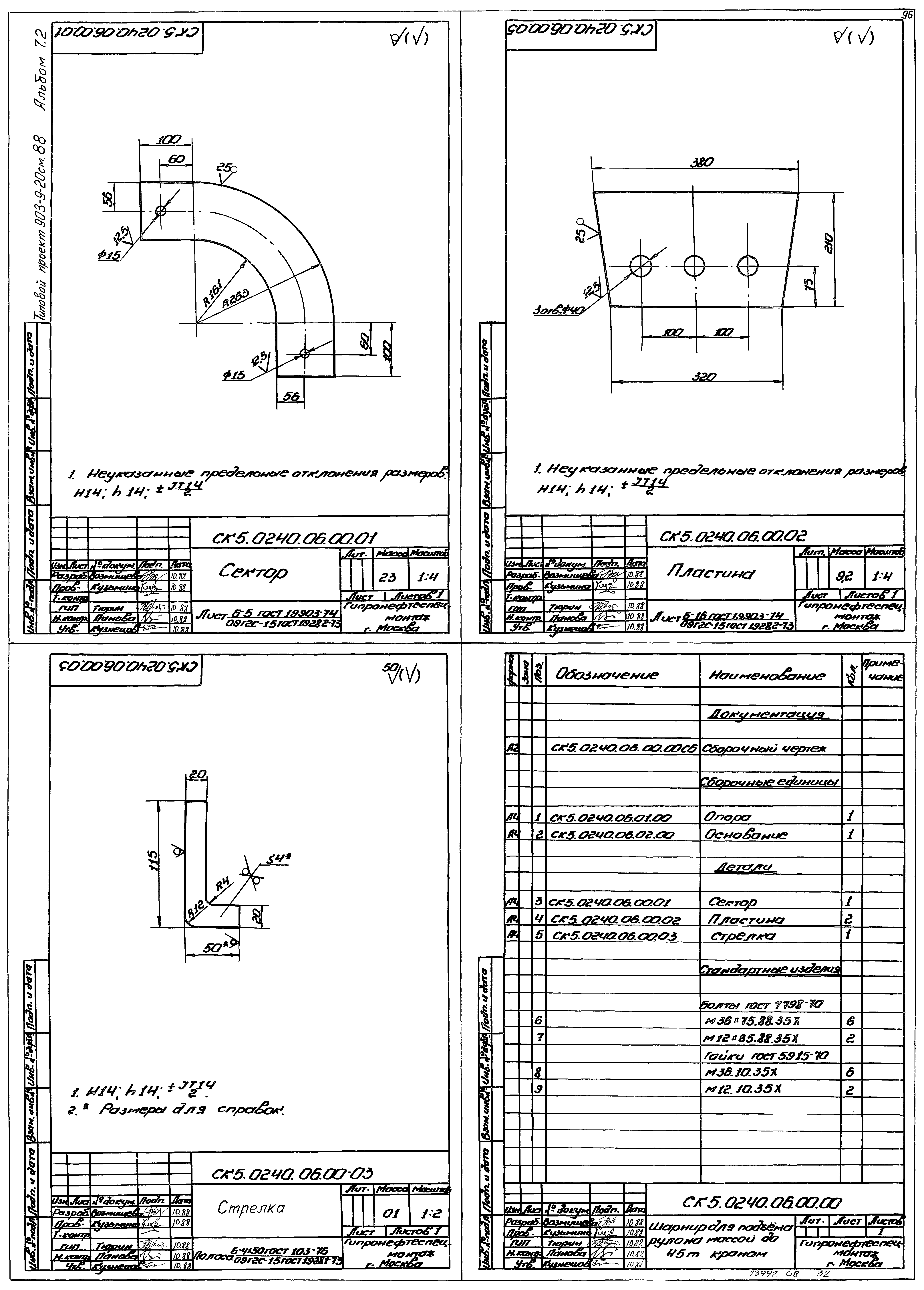 Типовой проект 903-9-21см.88