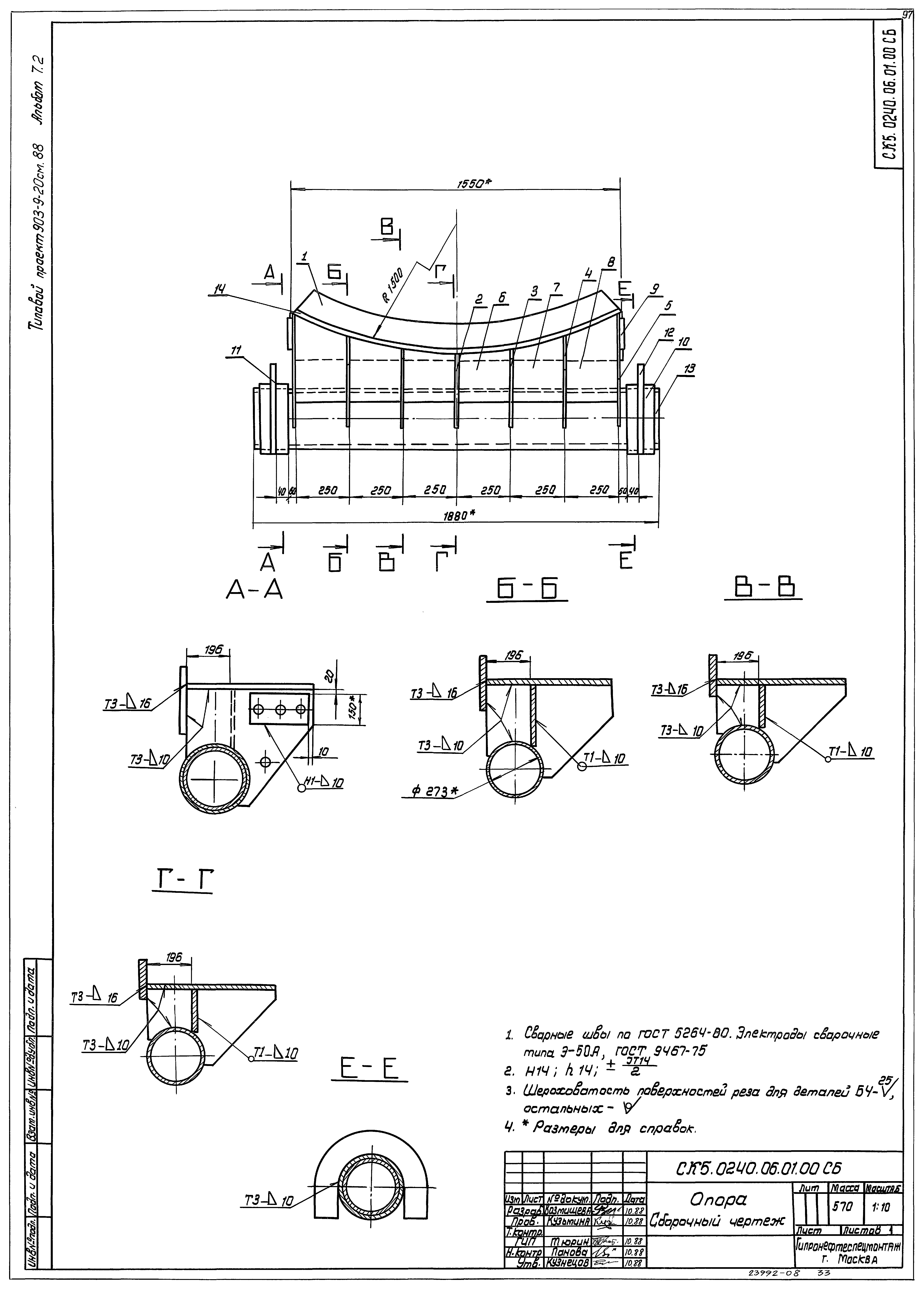 Типовой проект 903-9-21см.88