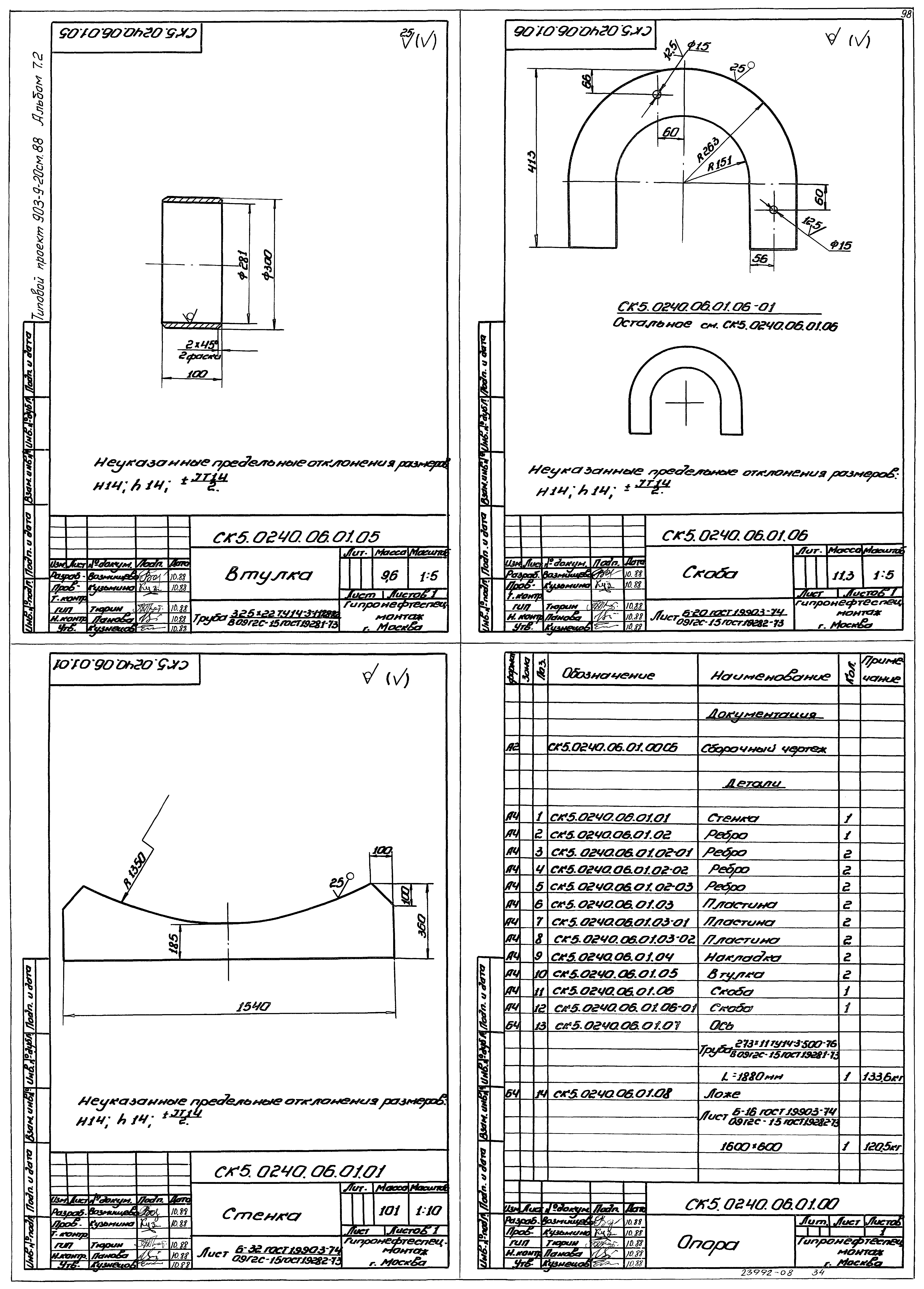 Типовой проект 903-9-21см.88