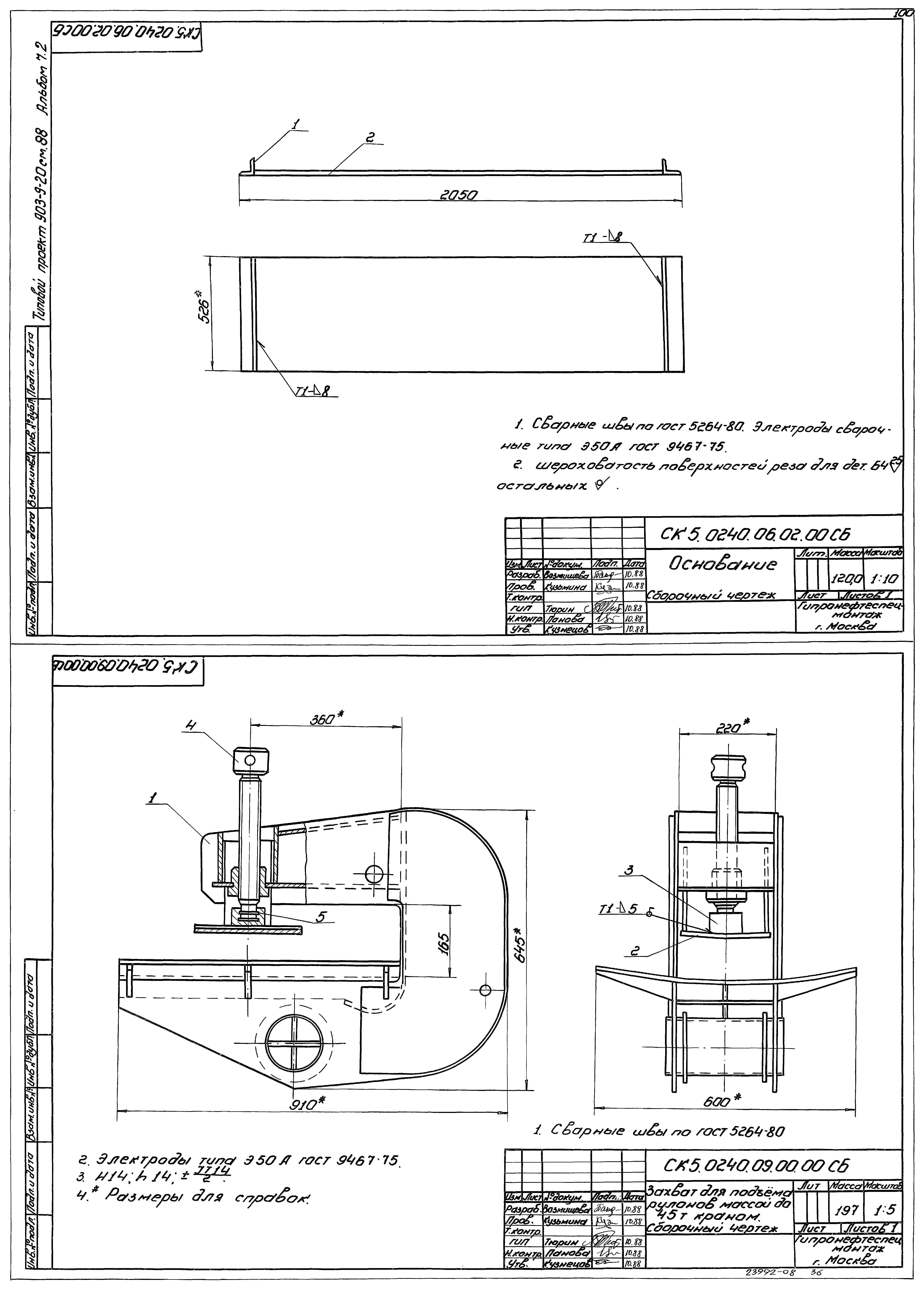 Типовой проект 903-9-21см.88