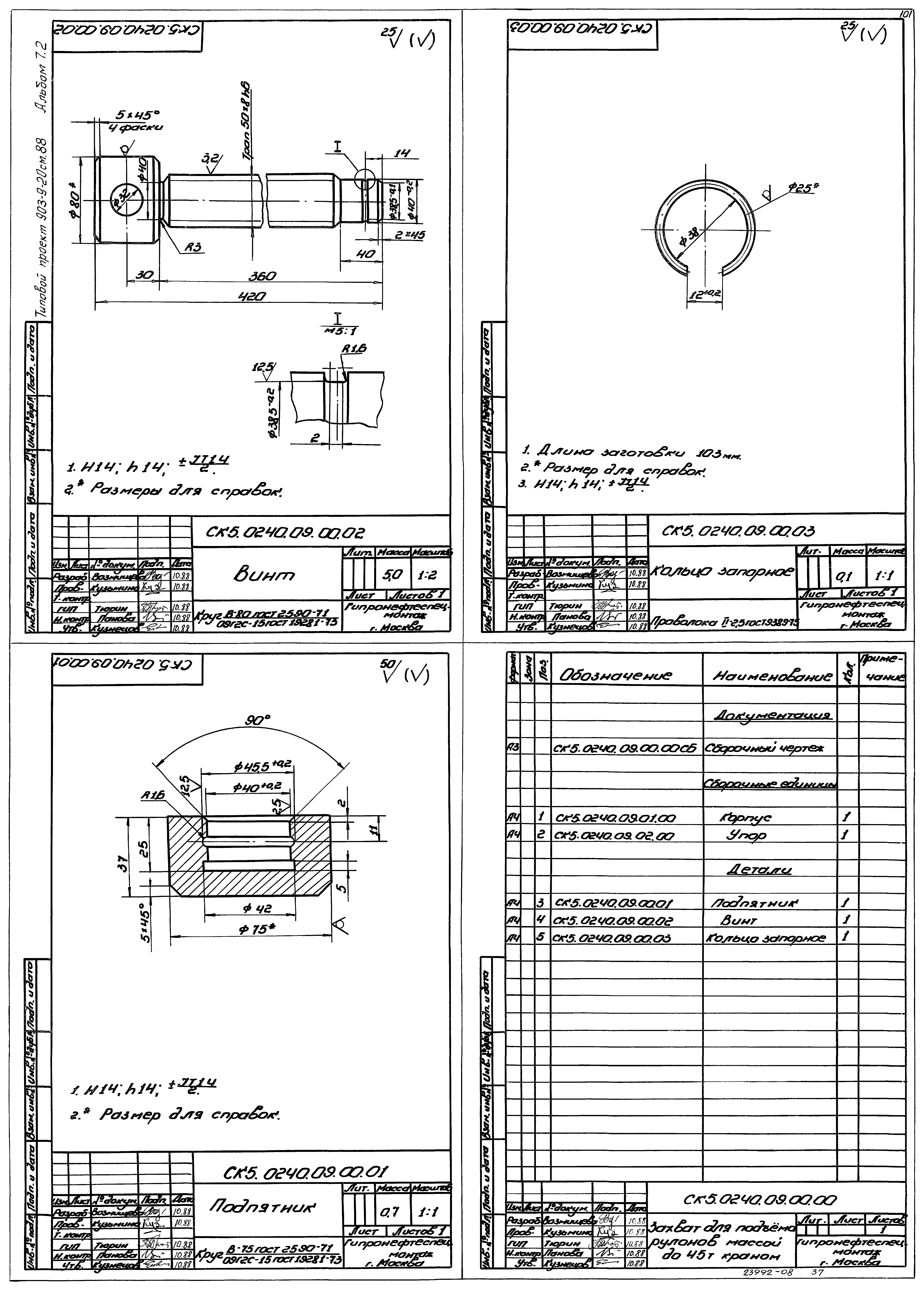 Типовой проект 903-9-21см.88