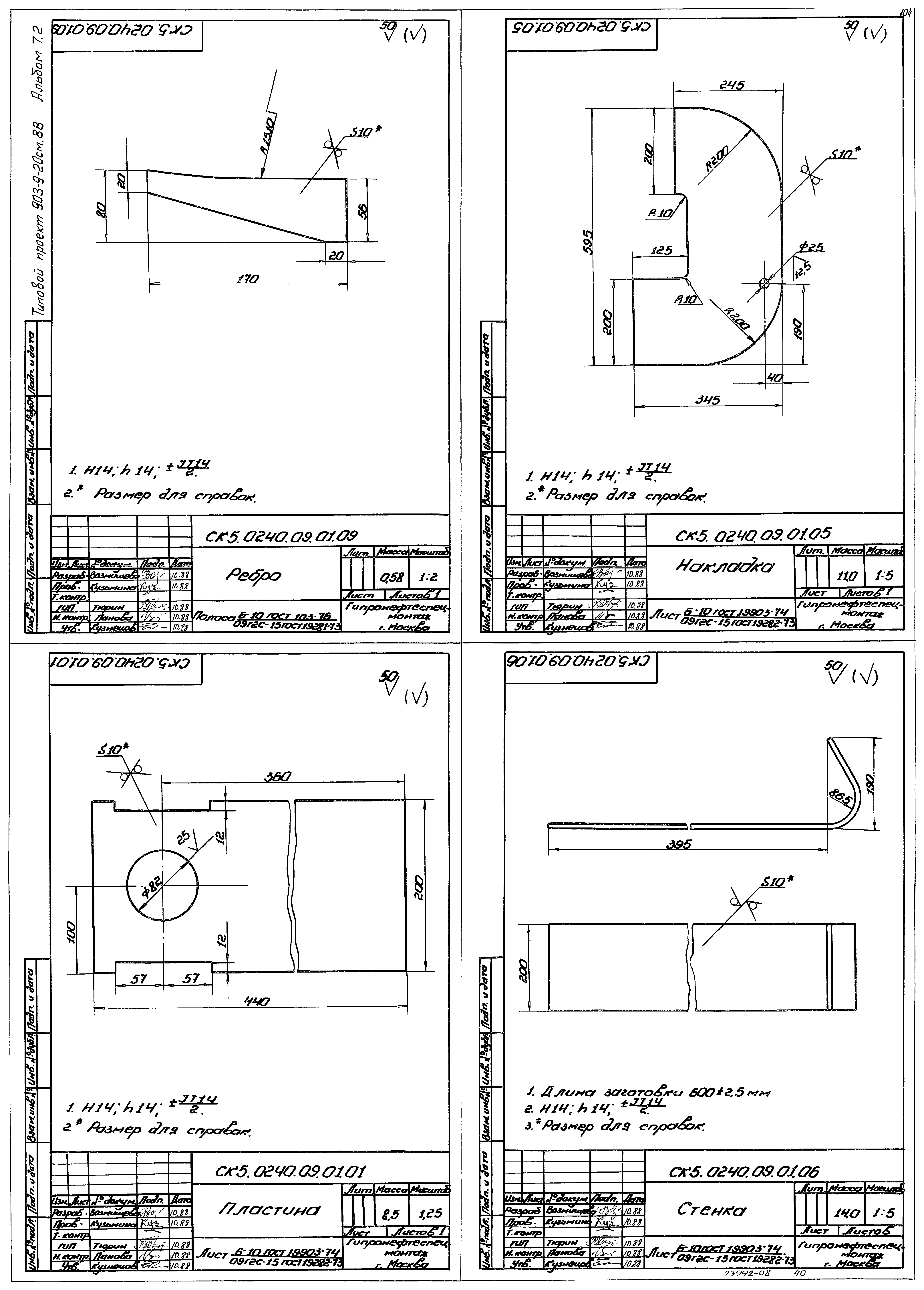 Типовой проект 903-9-21см.88