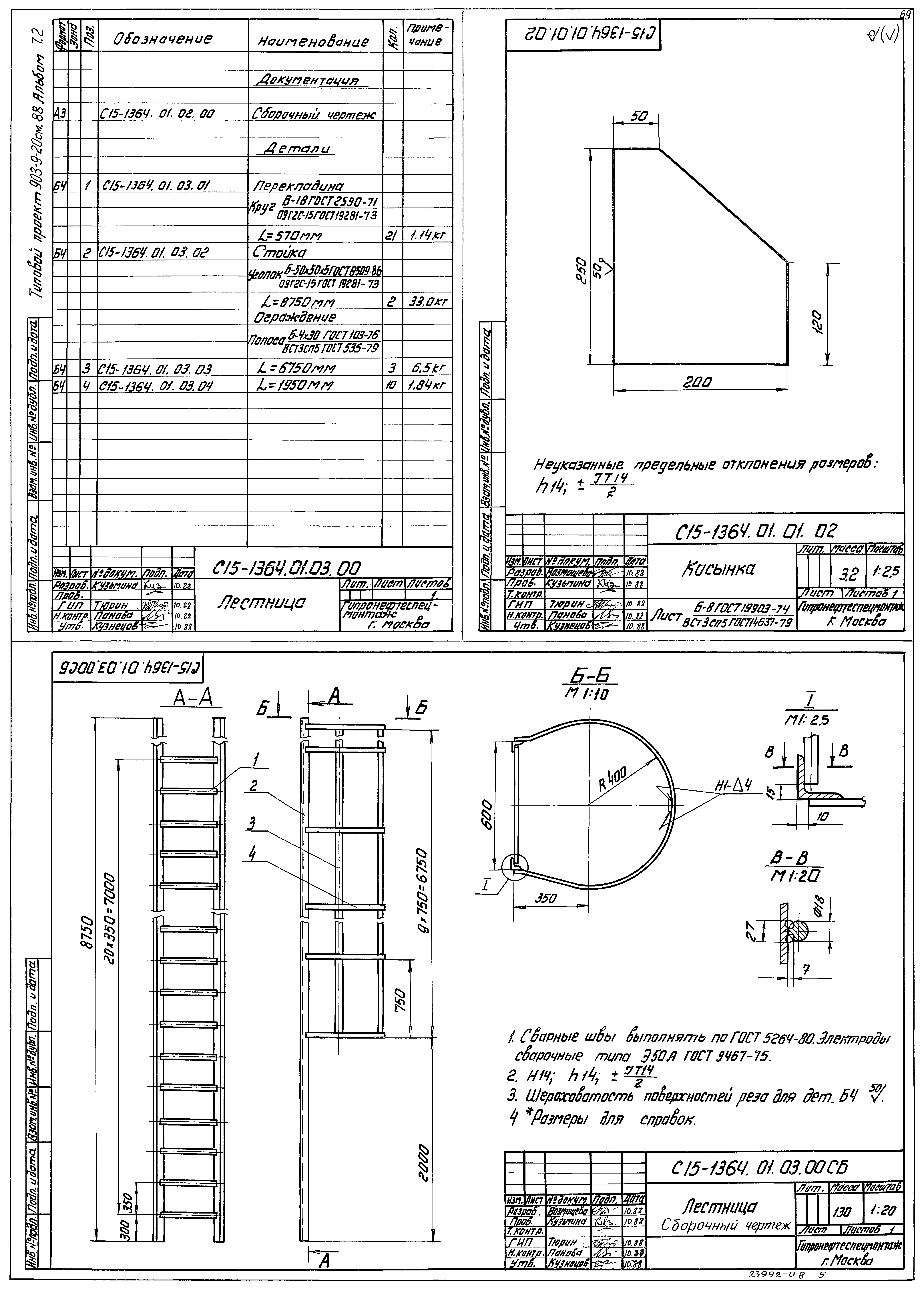 Типовой проект 903-9-21см.88