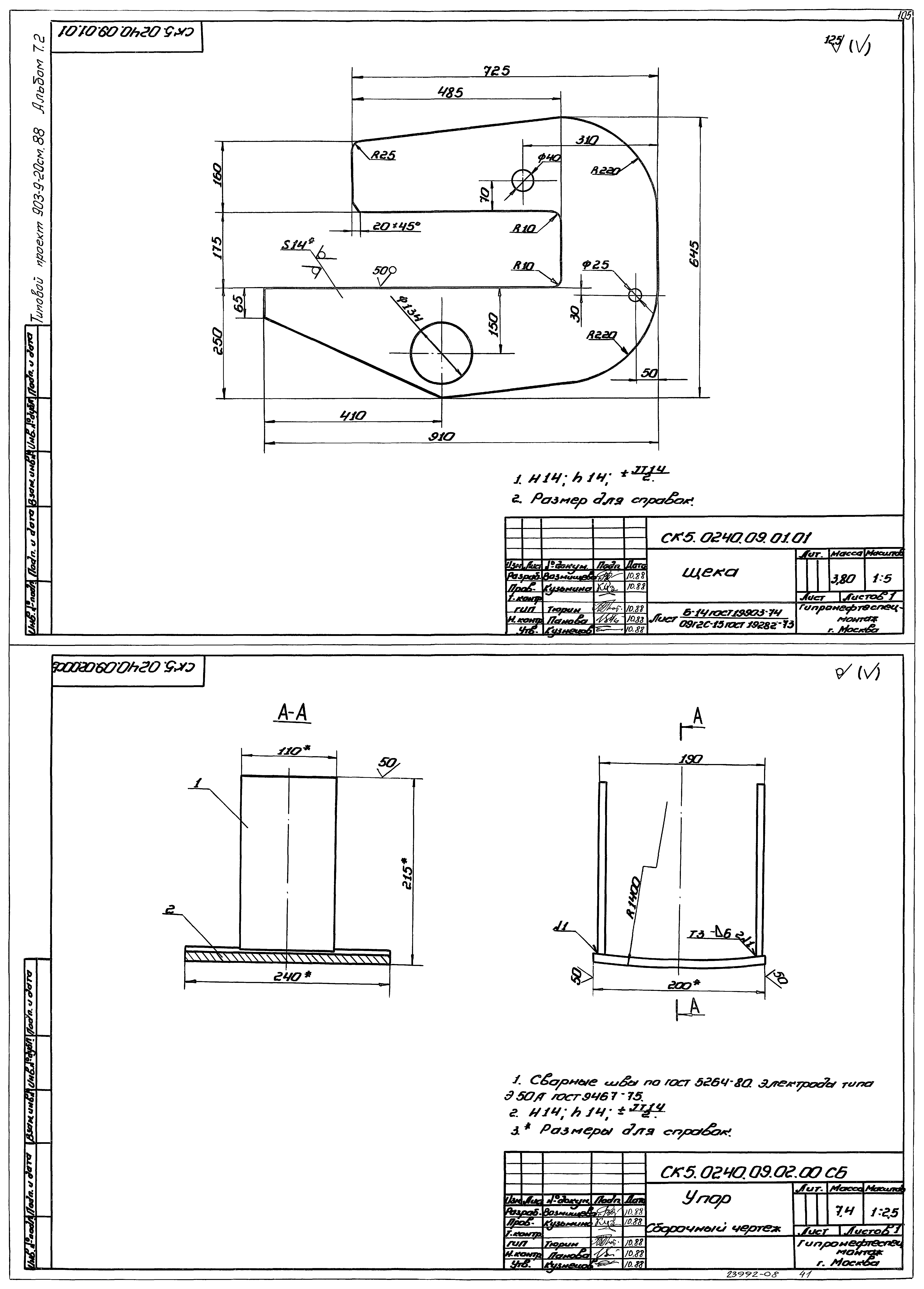 Типовой проект 903-9-21см.88