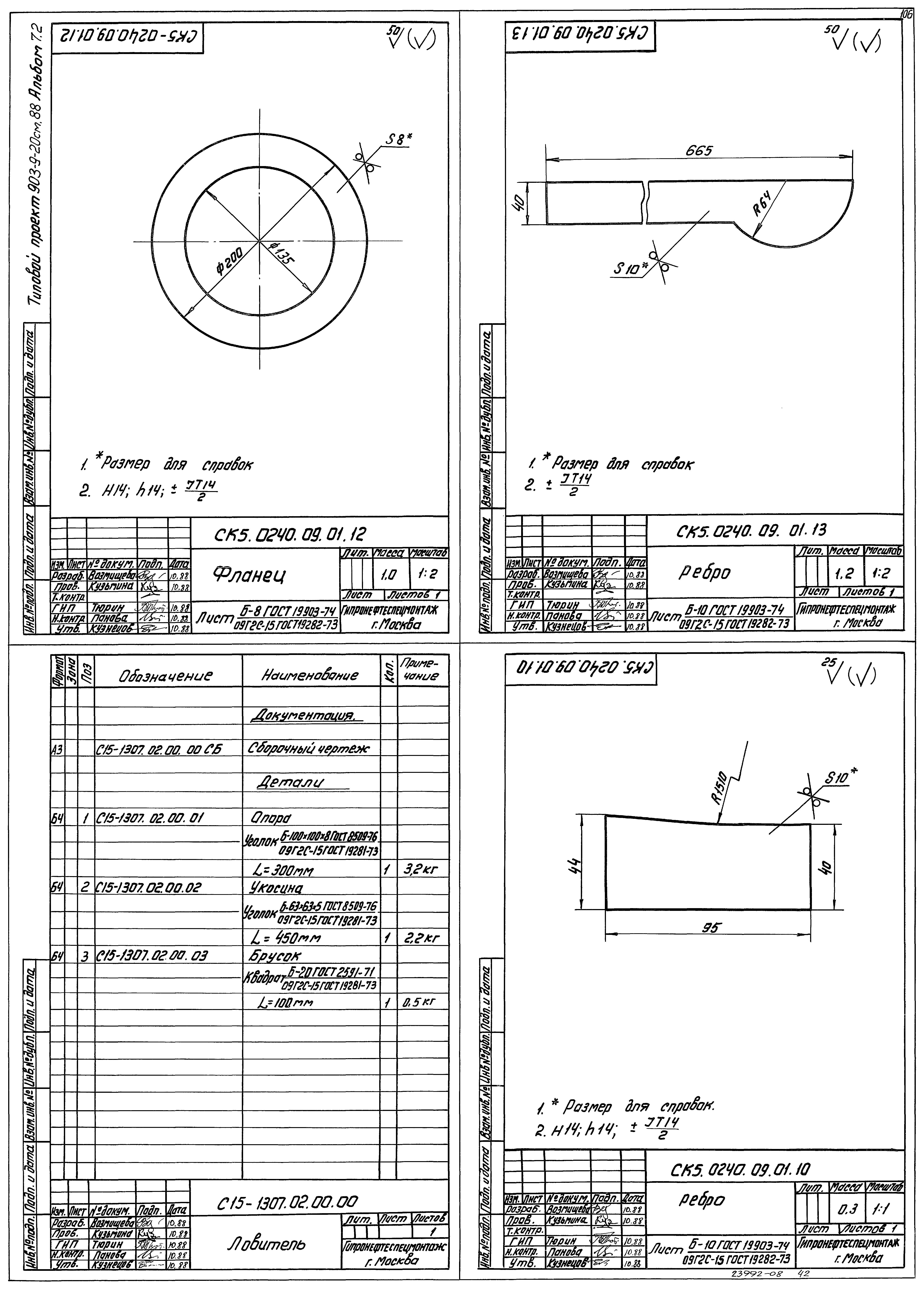 Типовой проект 903-9-21см.88