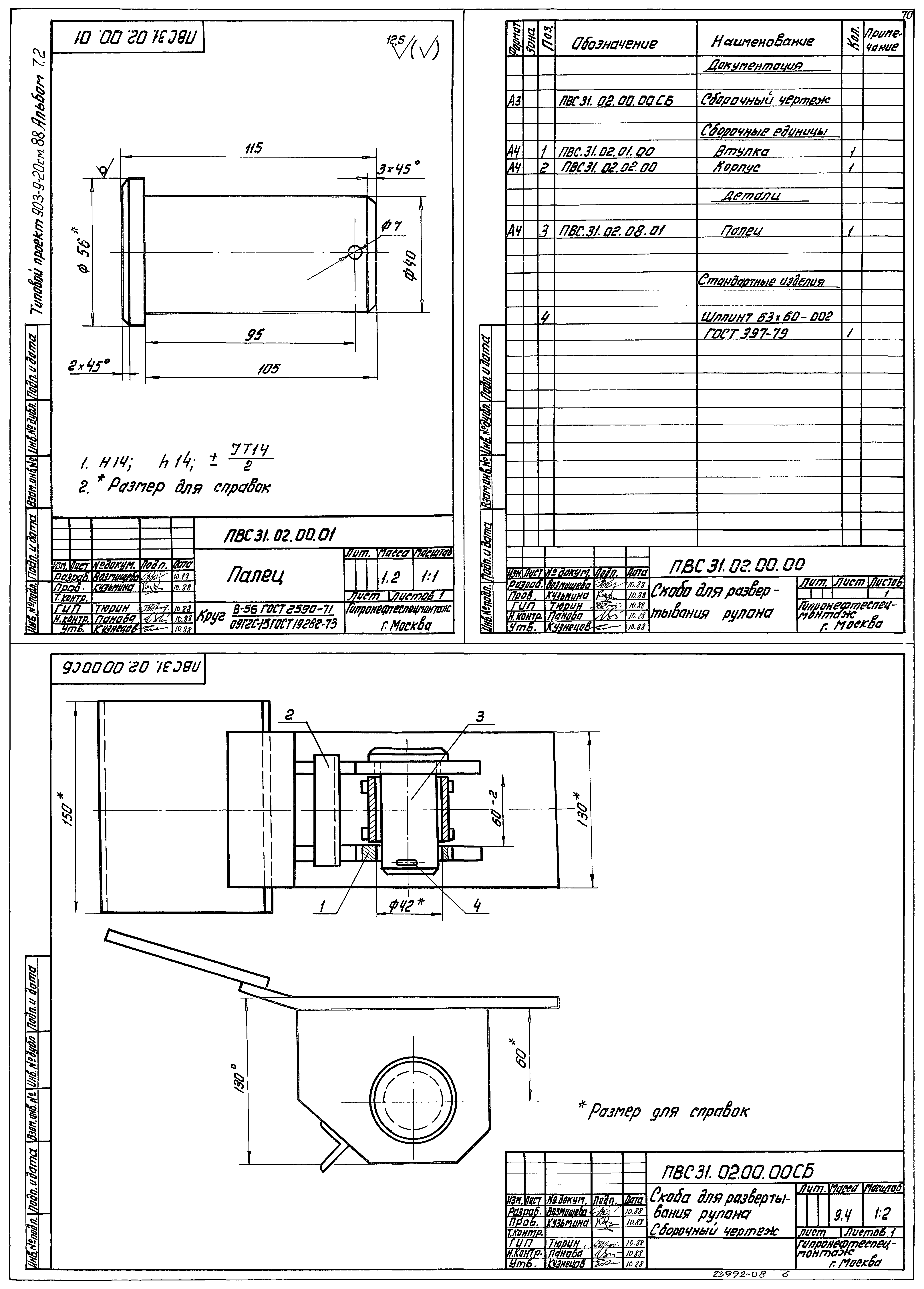 Типовой проект 903-9-21см.88