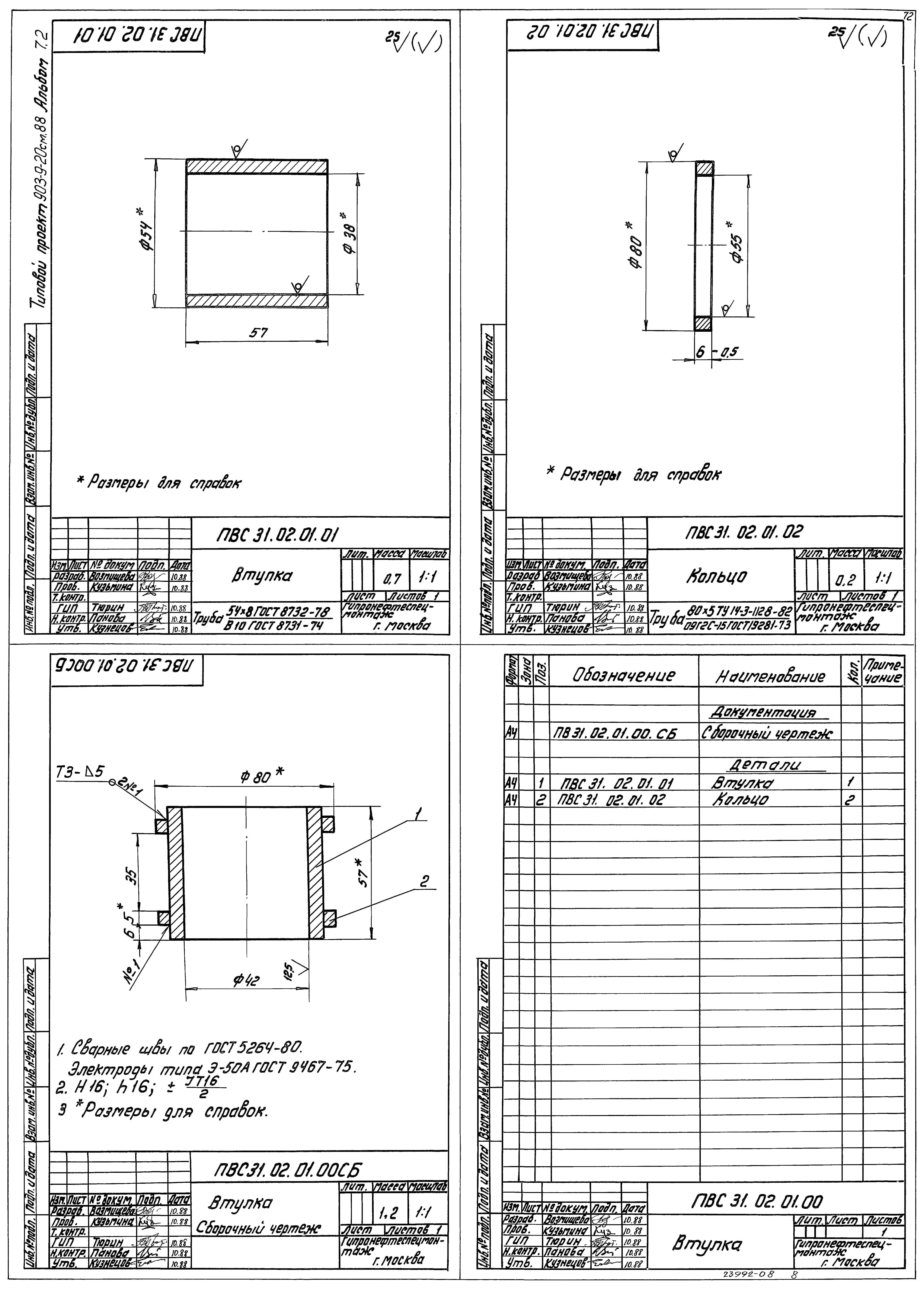 Типовой проект 903-9-21см.88