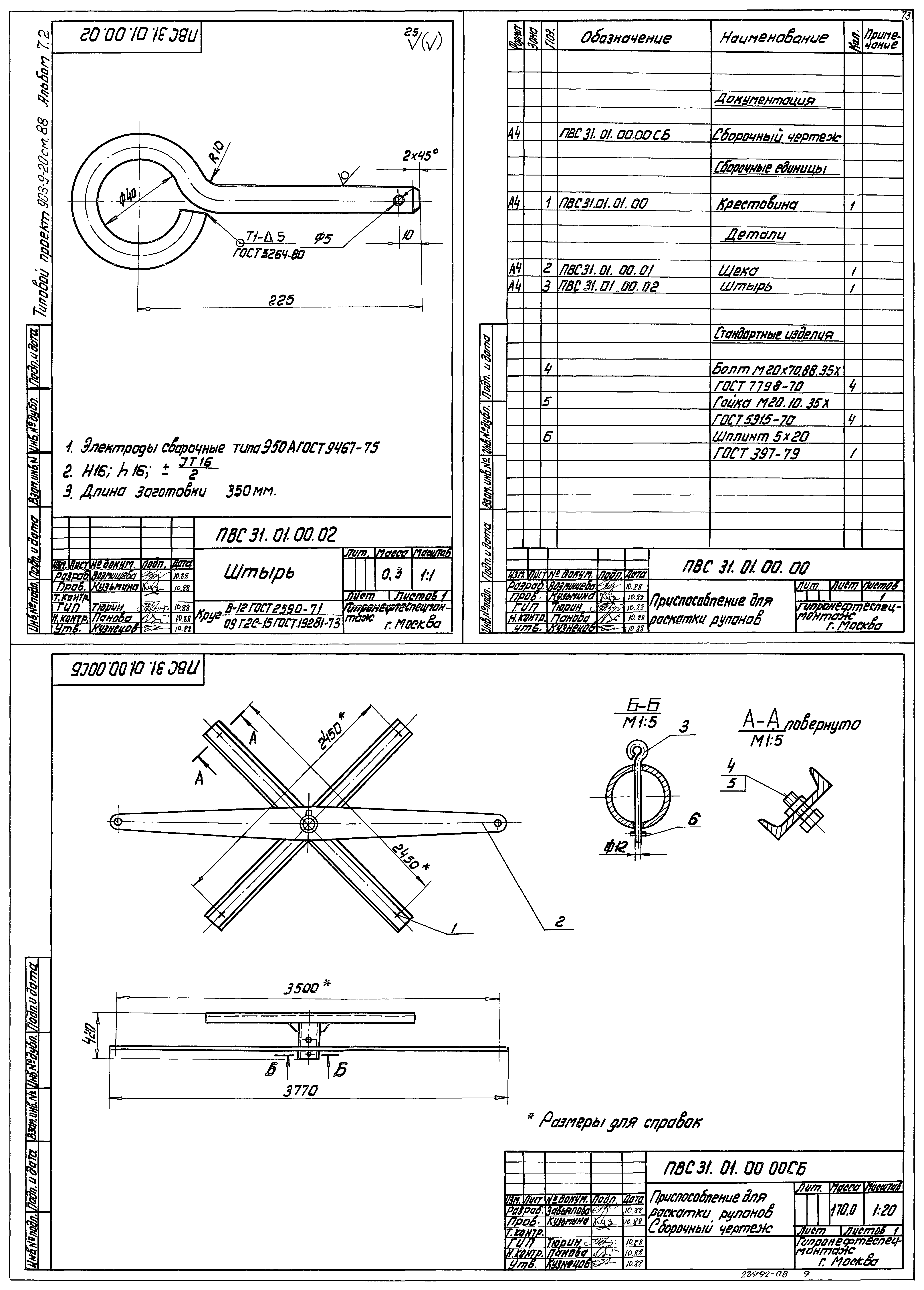 Типовой проект 903-9-21см.88