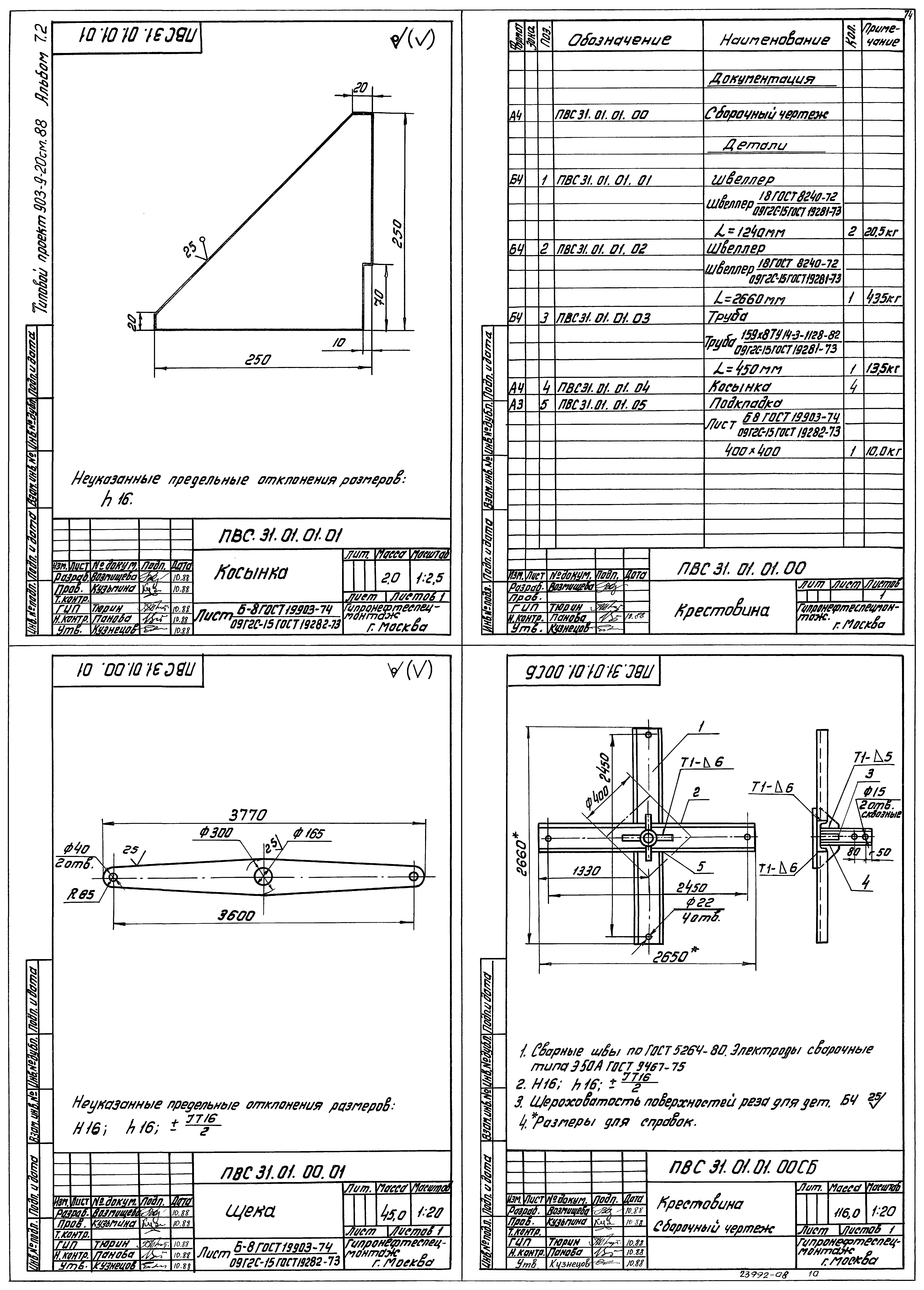 Типовой проект 903-9-21см.88