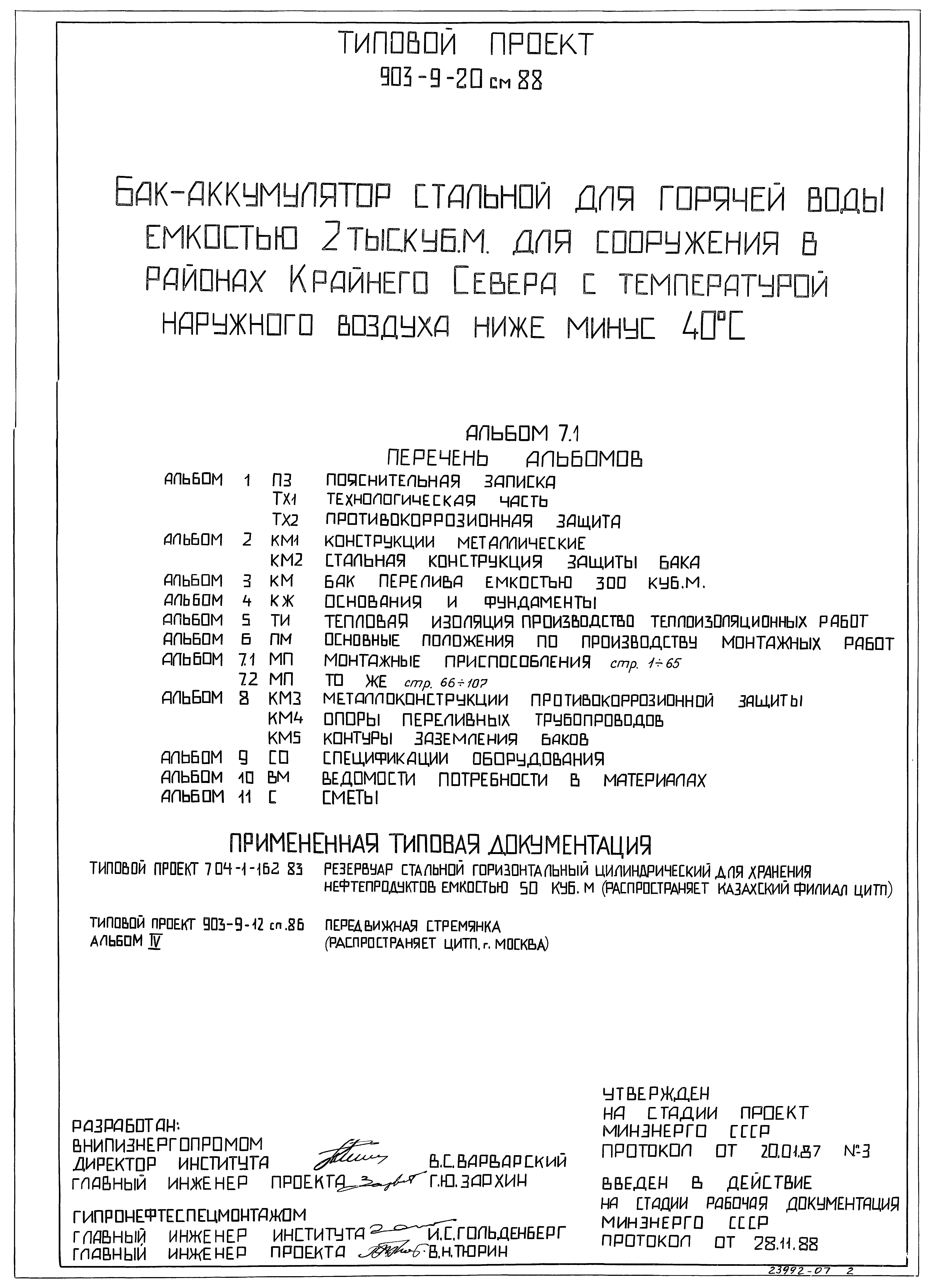 Типовой проект 903-9-21см.88