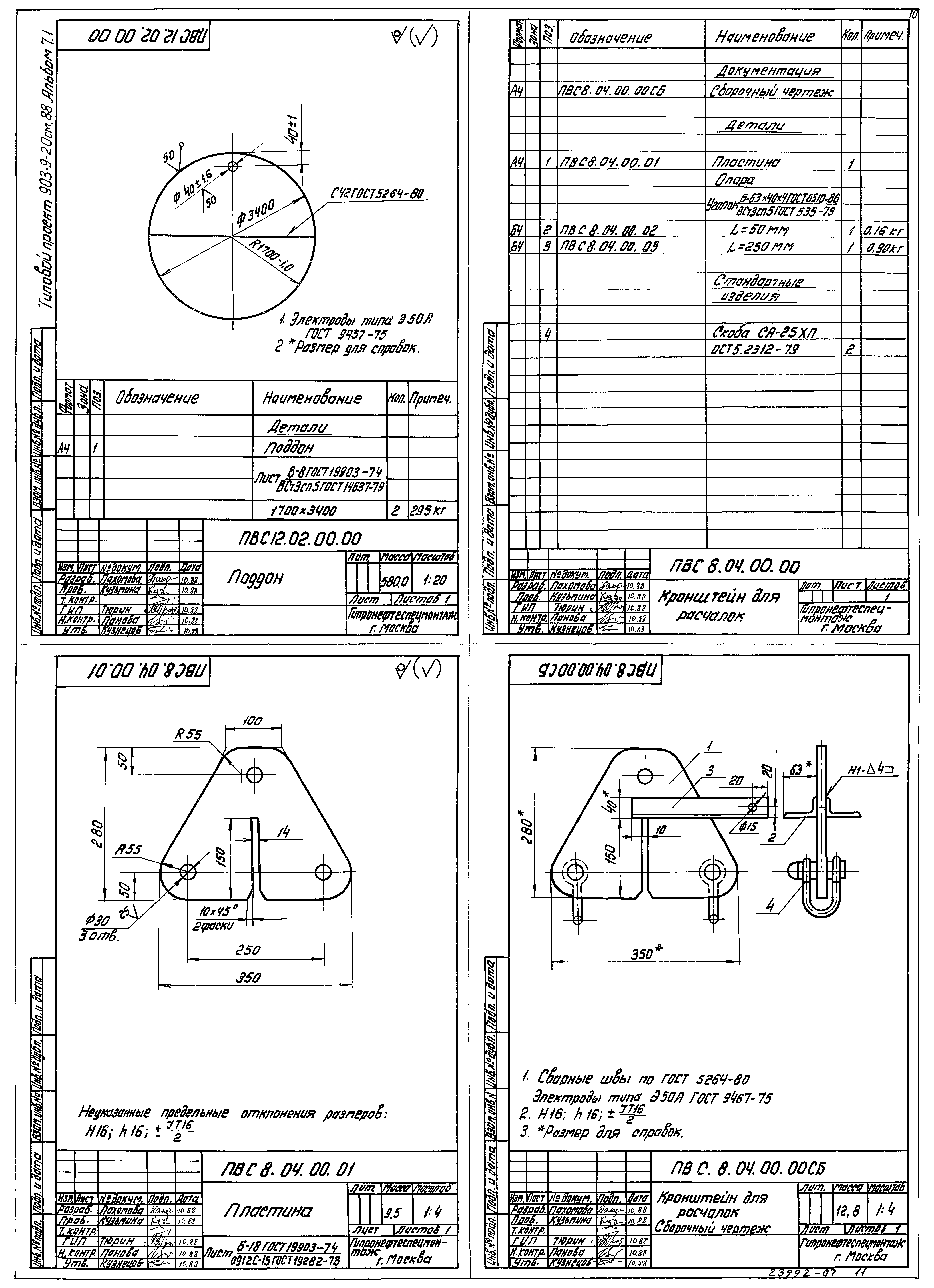 Типовой проект 903-9-21см.88