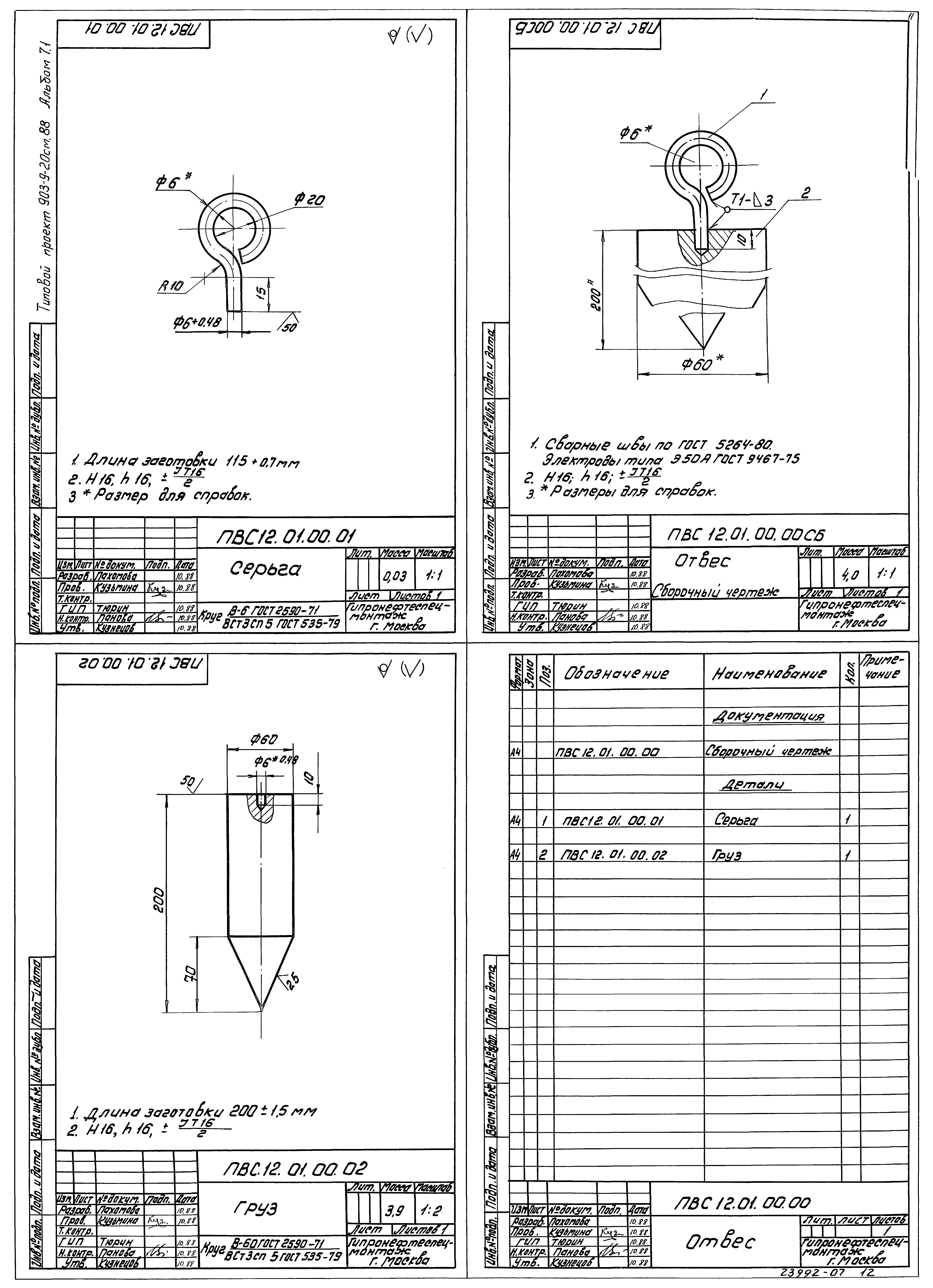 Типовой проект 903-9-21см.88