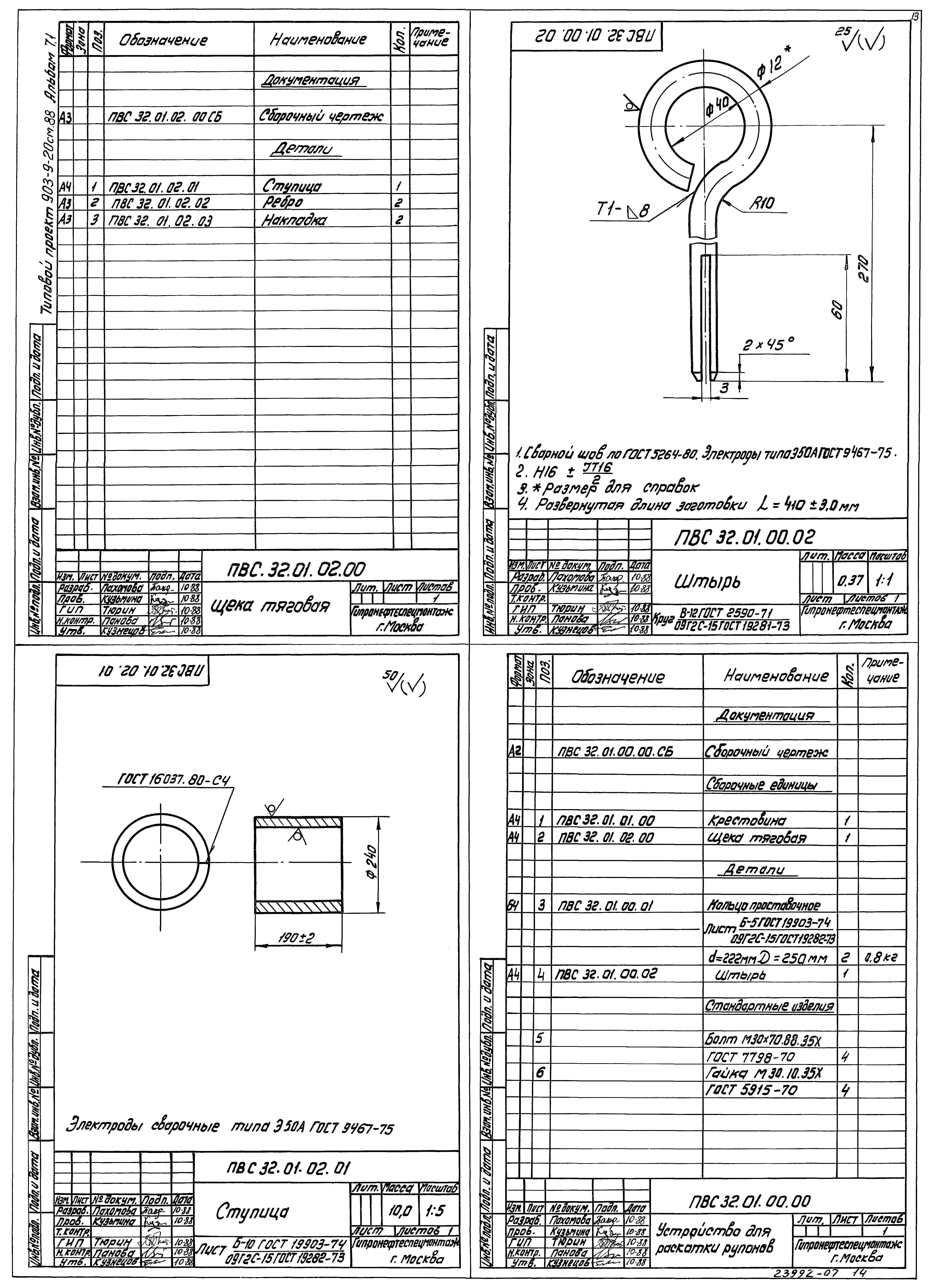 Типовой проект 903-9-21см.88