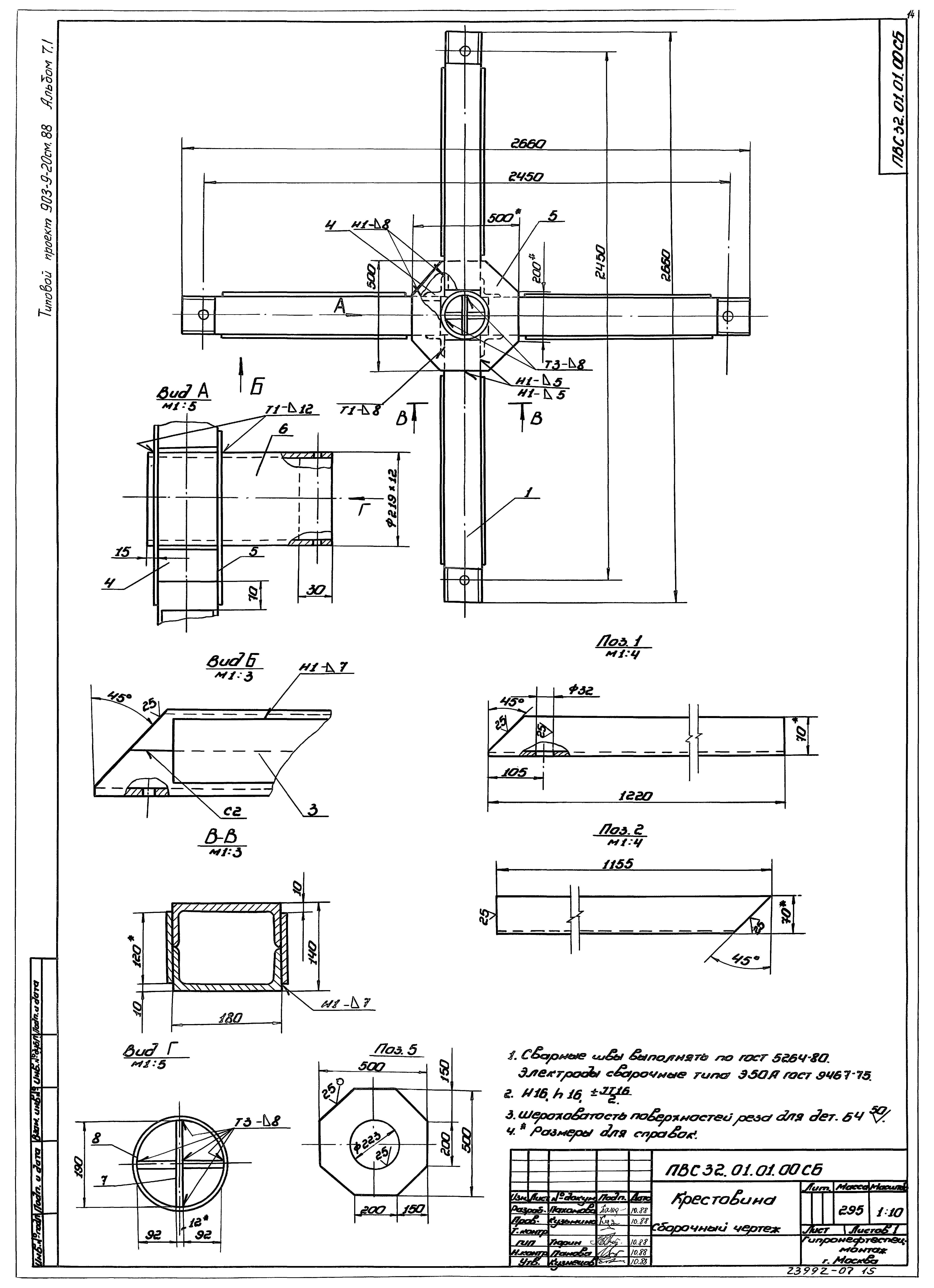 Типовой проект 903-9-21см.88