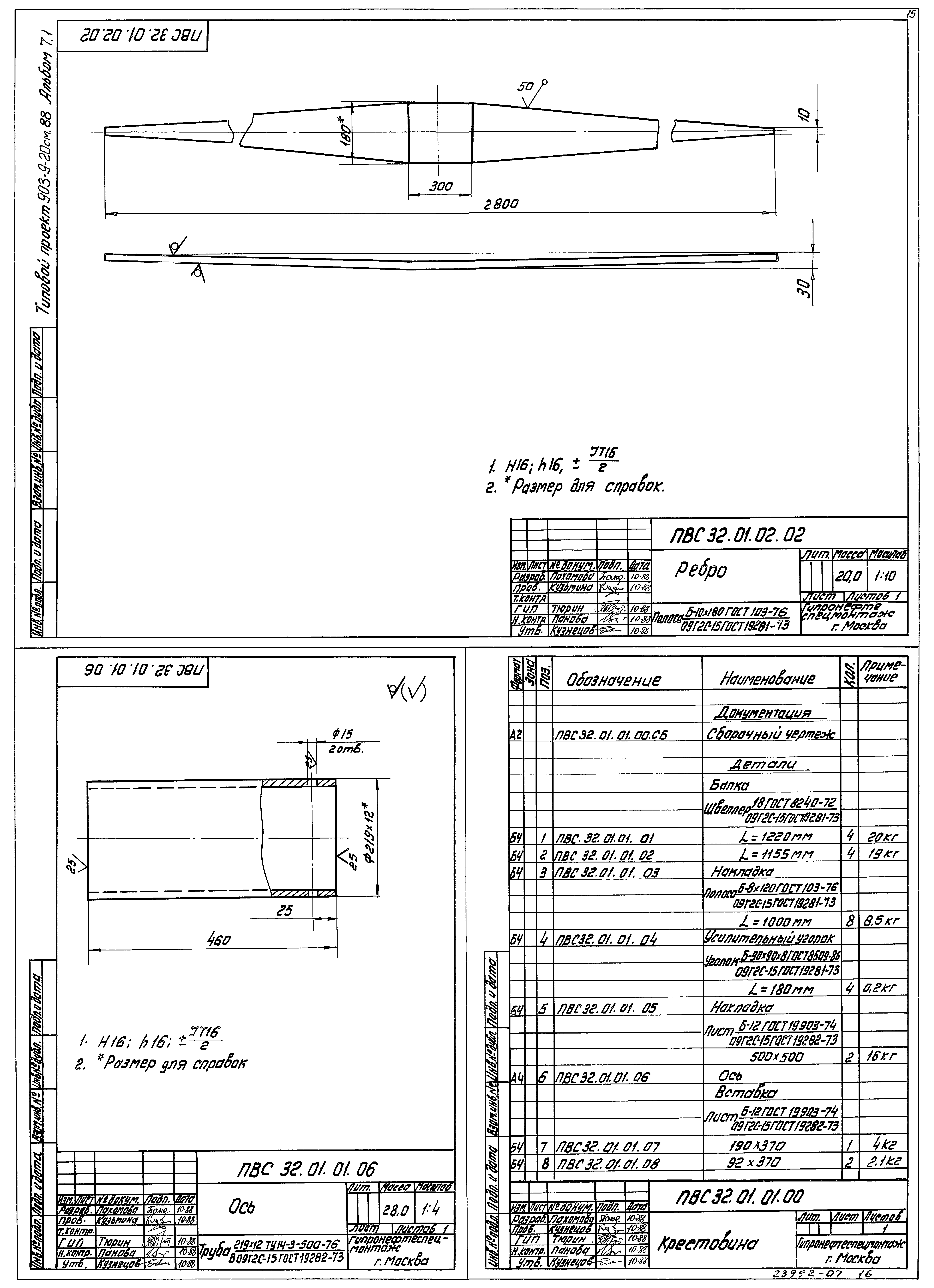 Типовой проект 903-9-21см.88