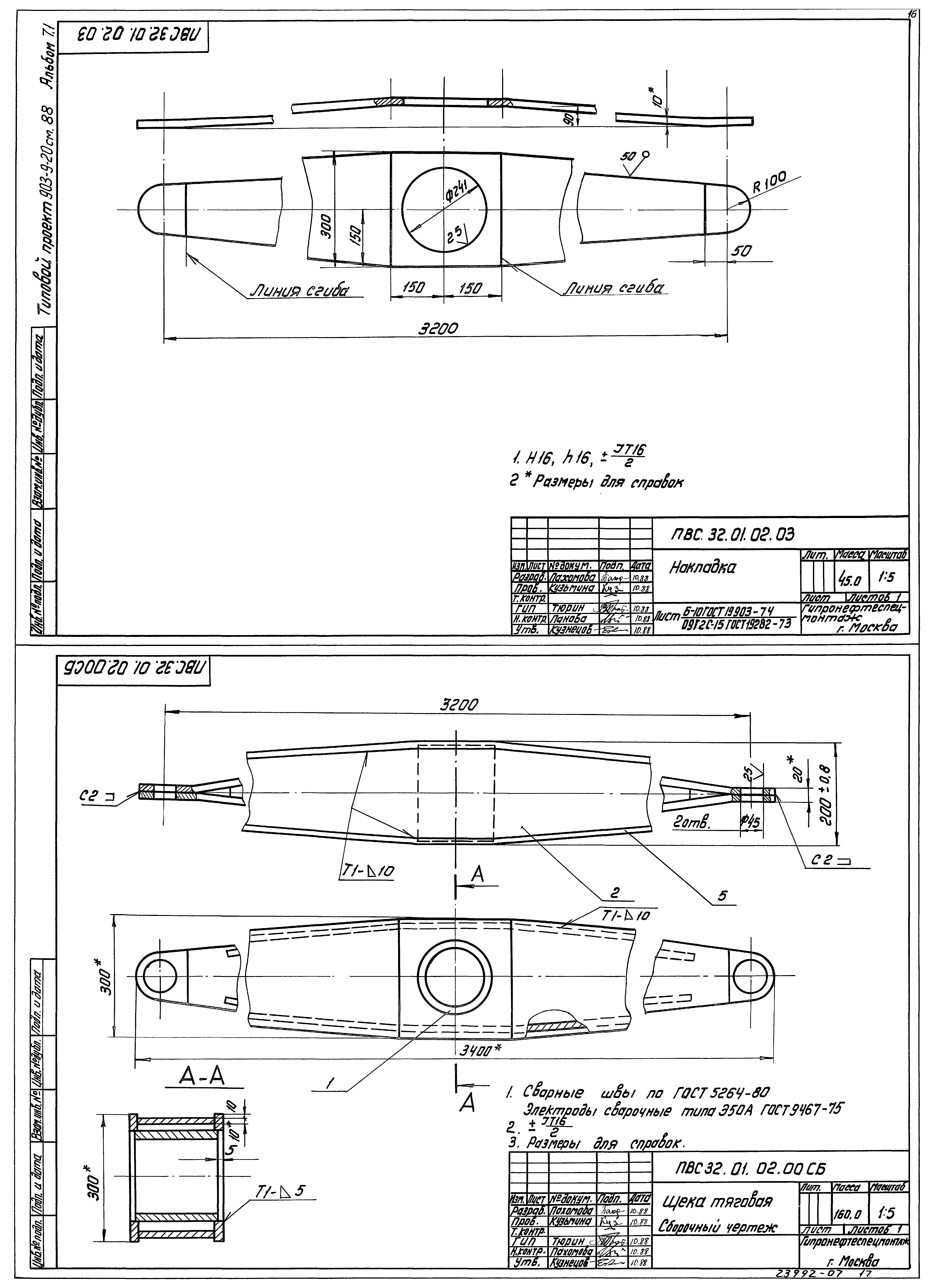 Типовой проект 903-9-21см.88