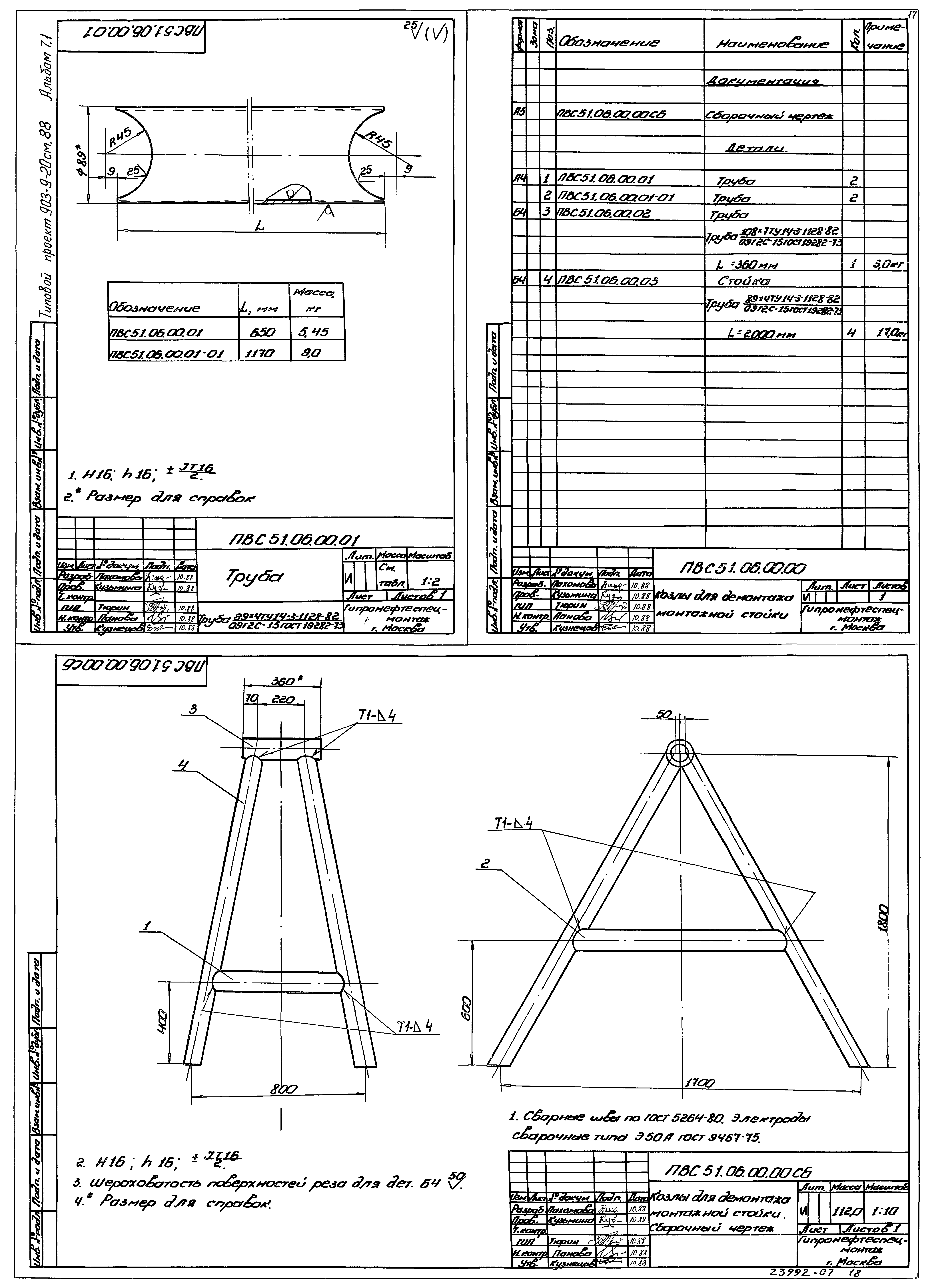 Типовой проект 903-9-21см.88