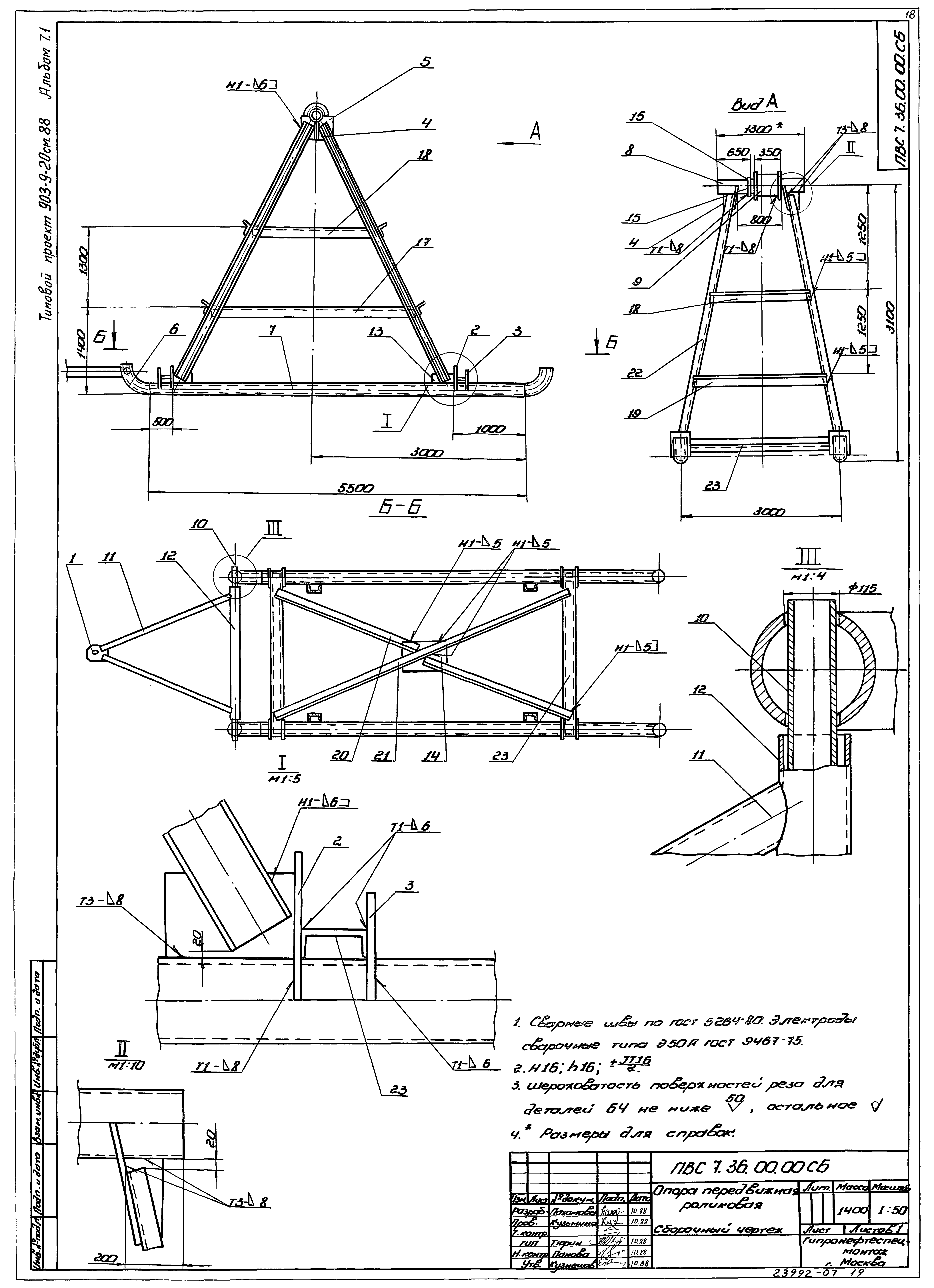 Типовой проект 903-9-21см.88