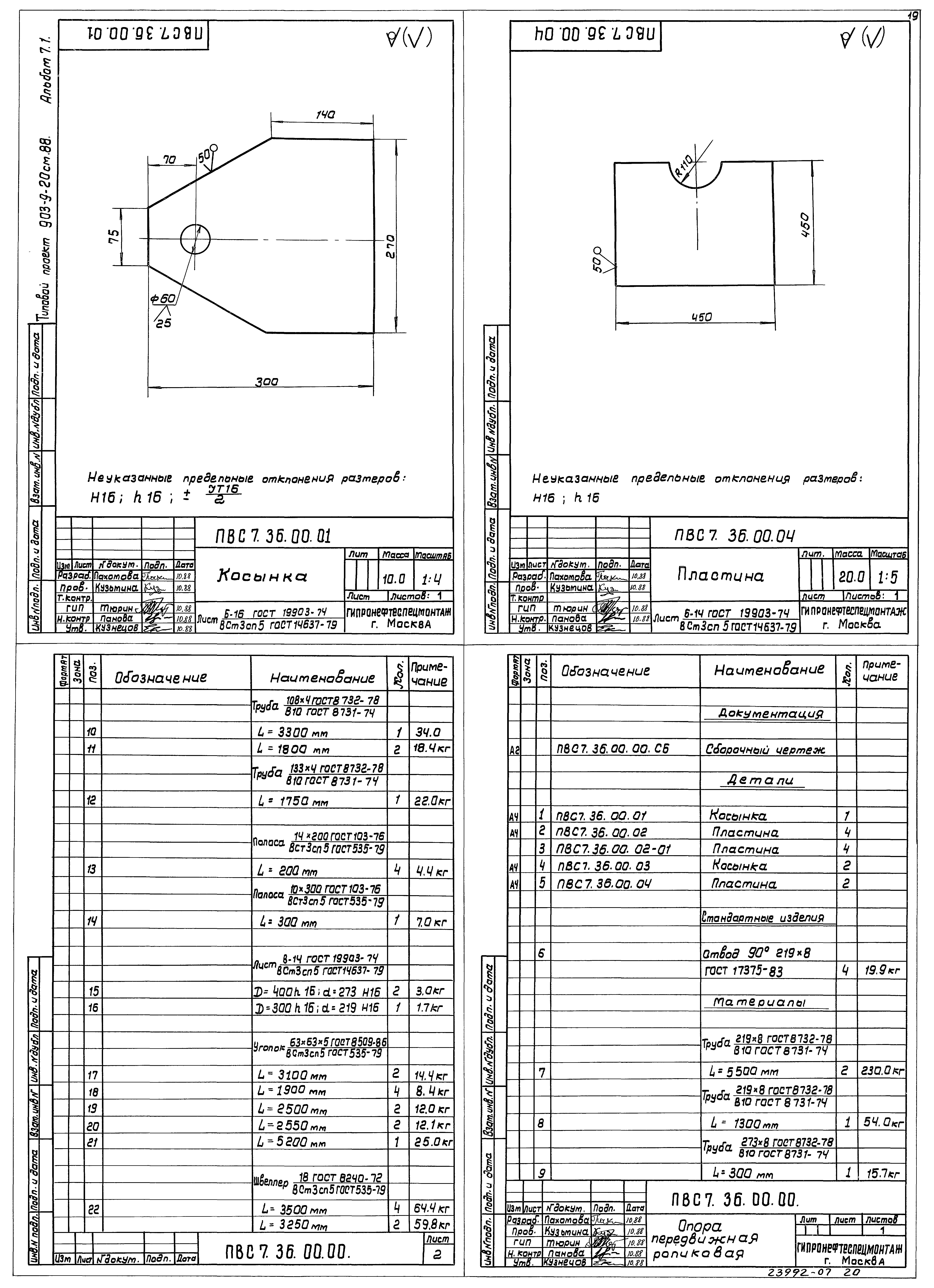 Типовой проект 903-9-21см.88