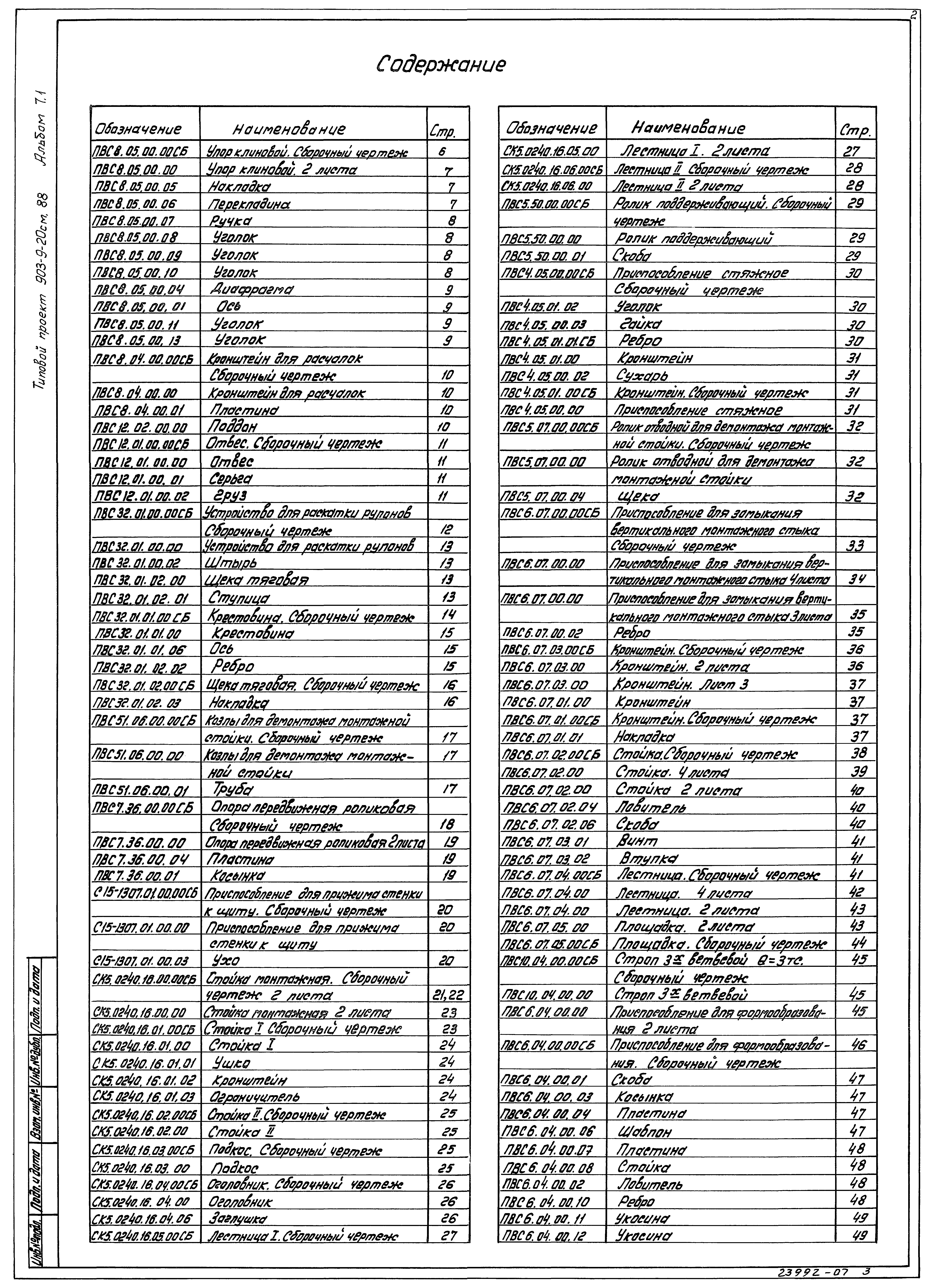 Типовой проект 903-9-21см.88
