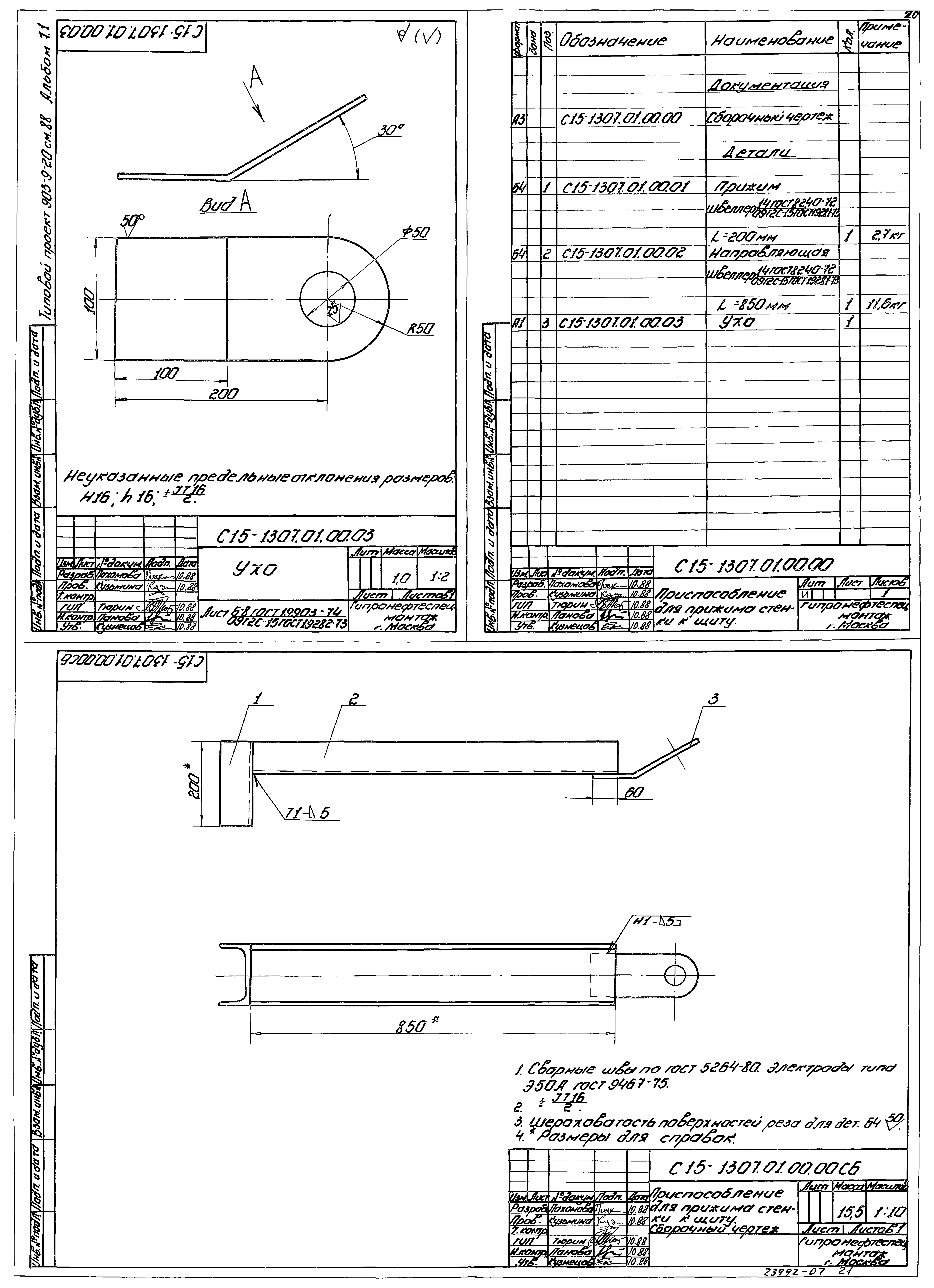 Типовой проект 903-9-21см.88