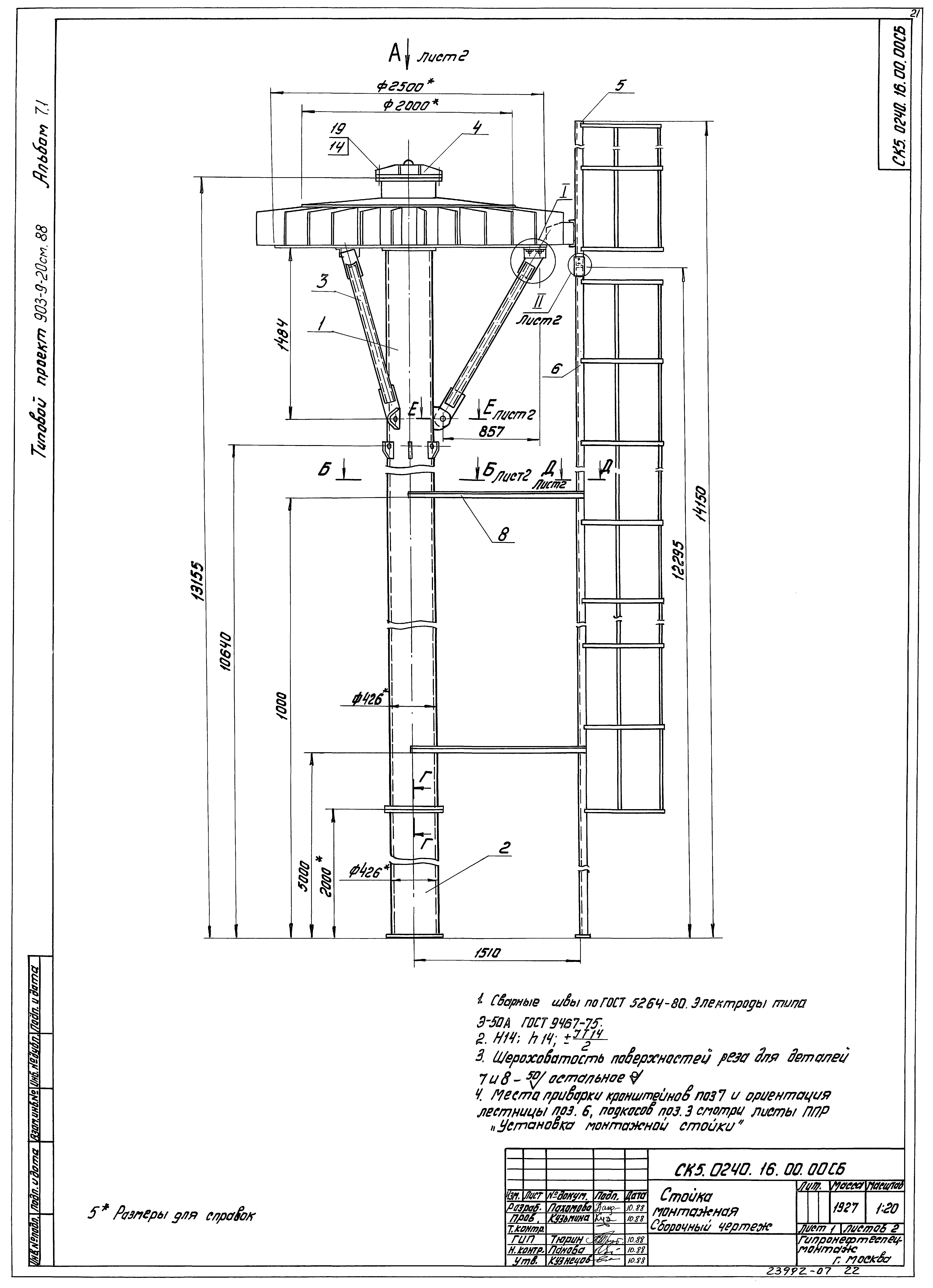 Типовой проект 903-9-21см.88