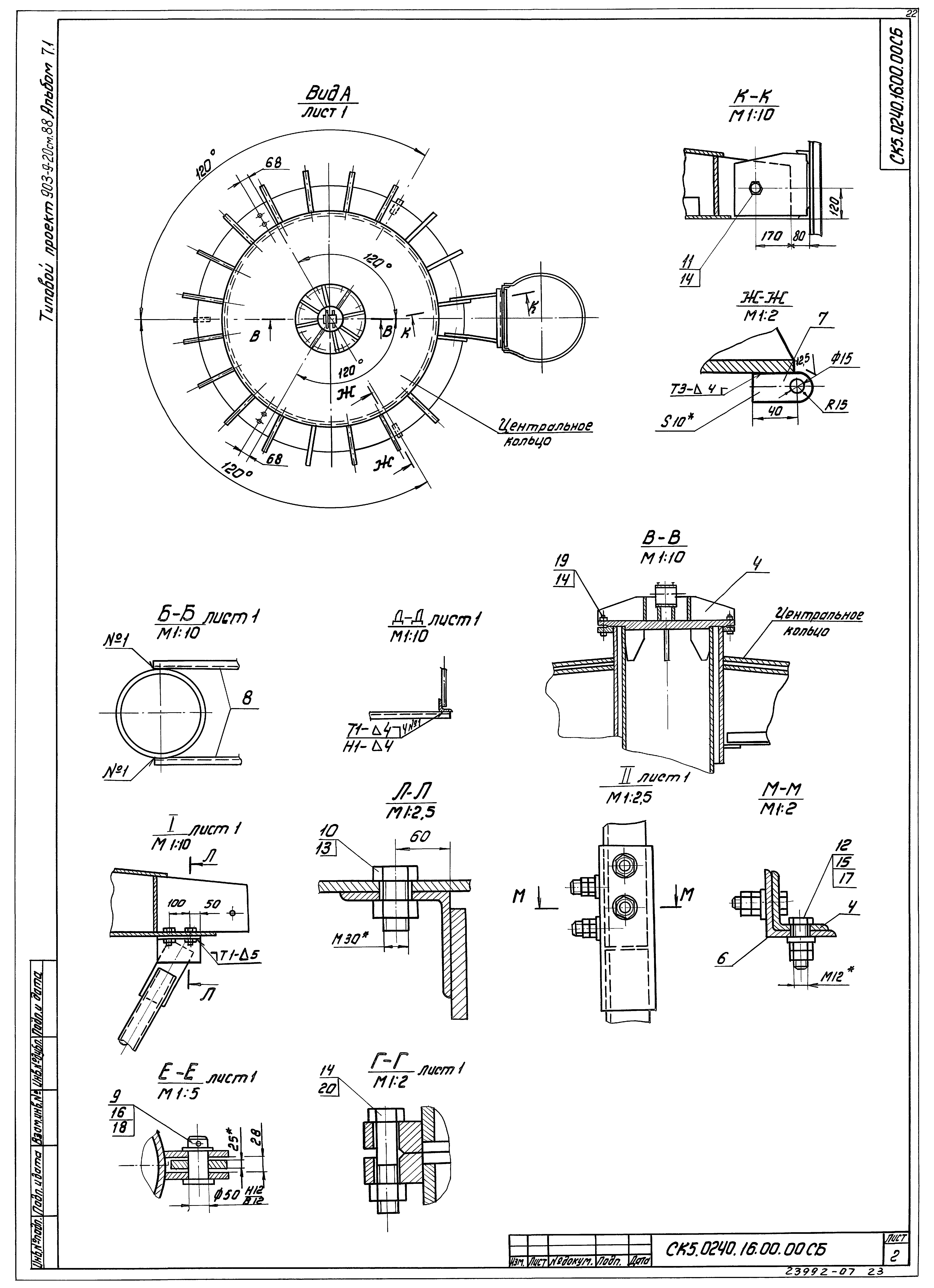 Типовой проект 903-9-21см.88