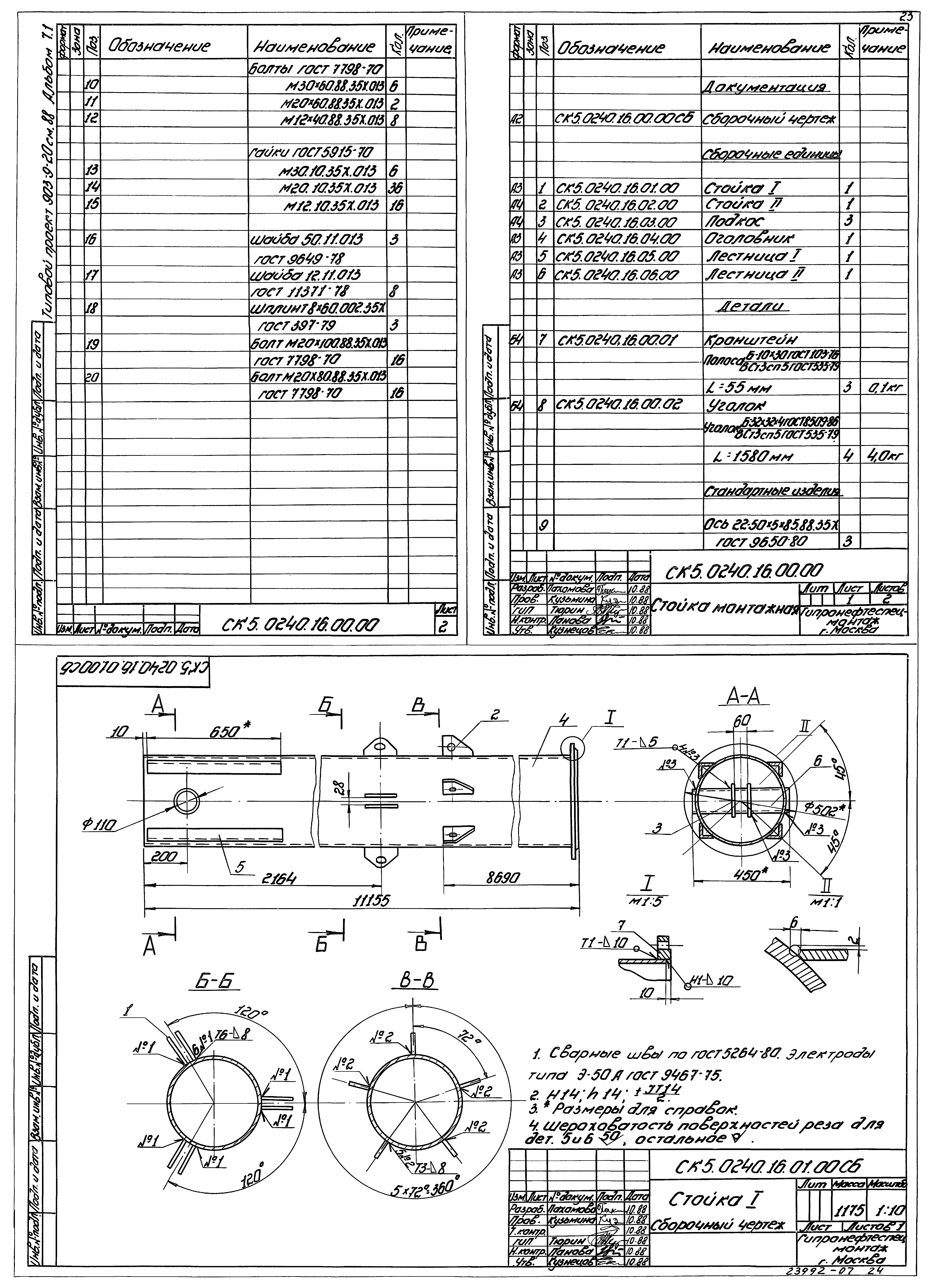 Типовой проект 903-9-21см.88