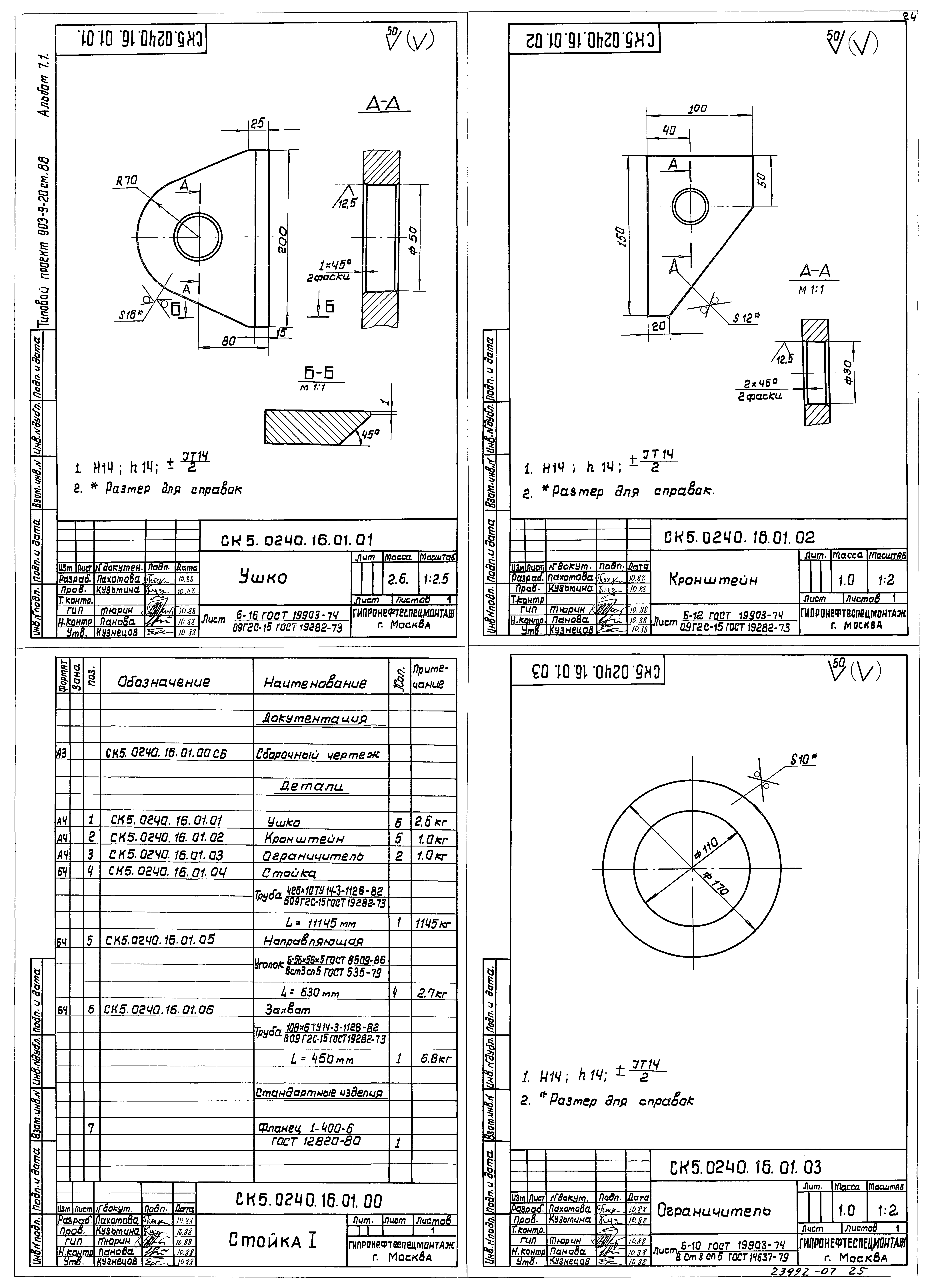 Типовой проект 903-9-21см.88