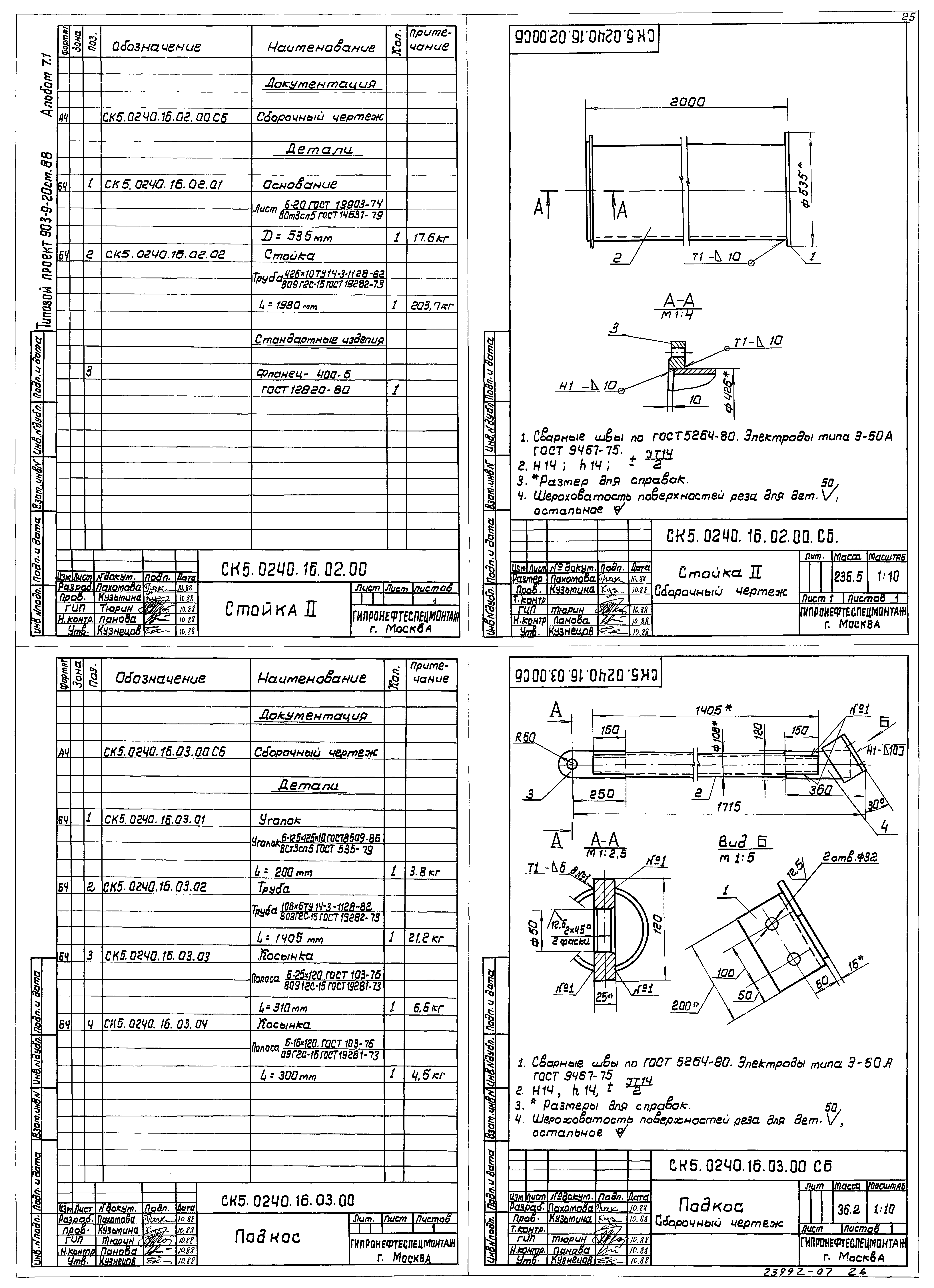 Типовой проект 903-9-21см.88
