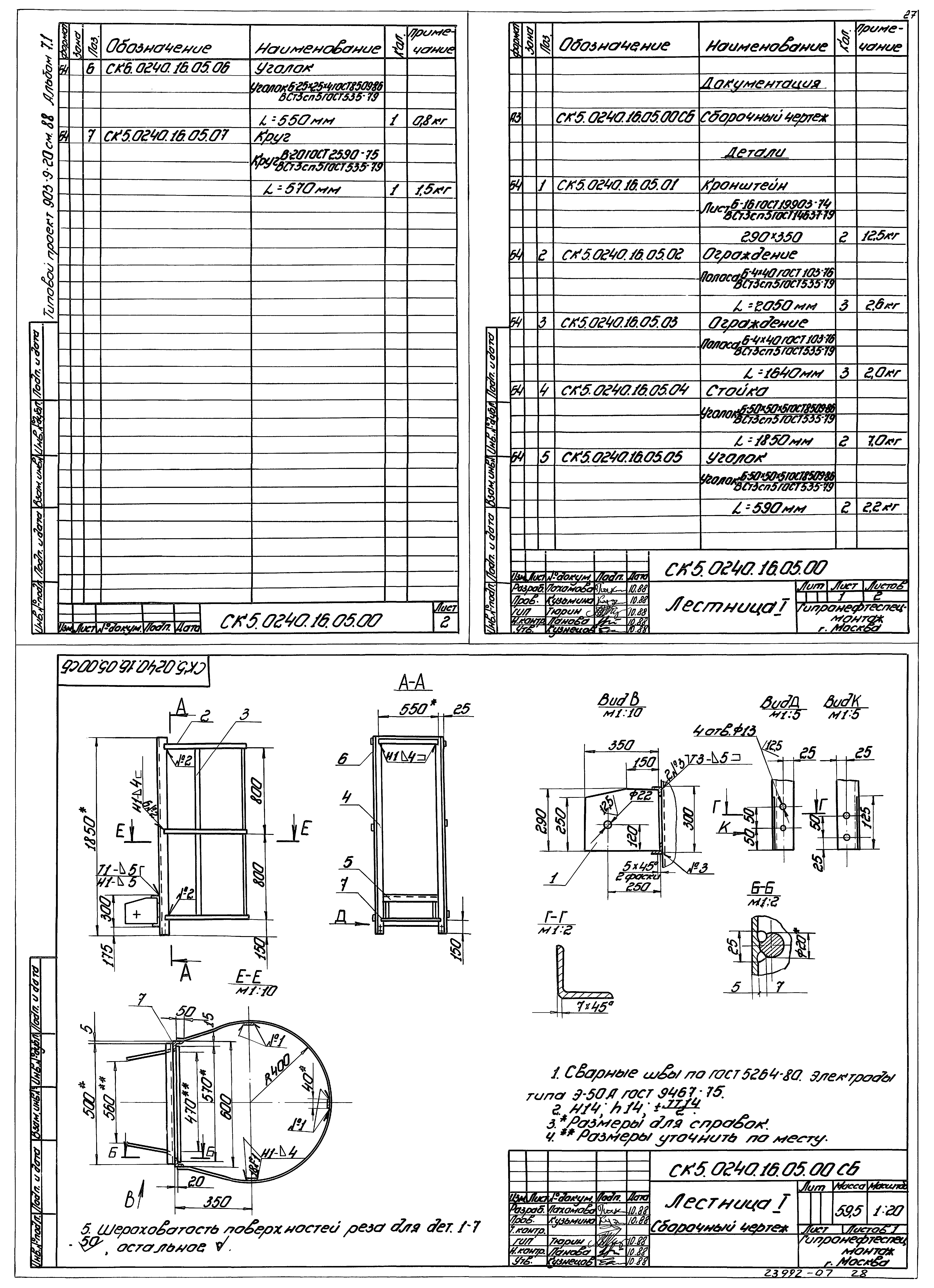 Типовой проект 903-9-21см.88