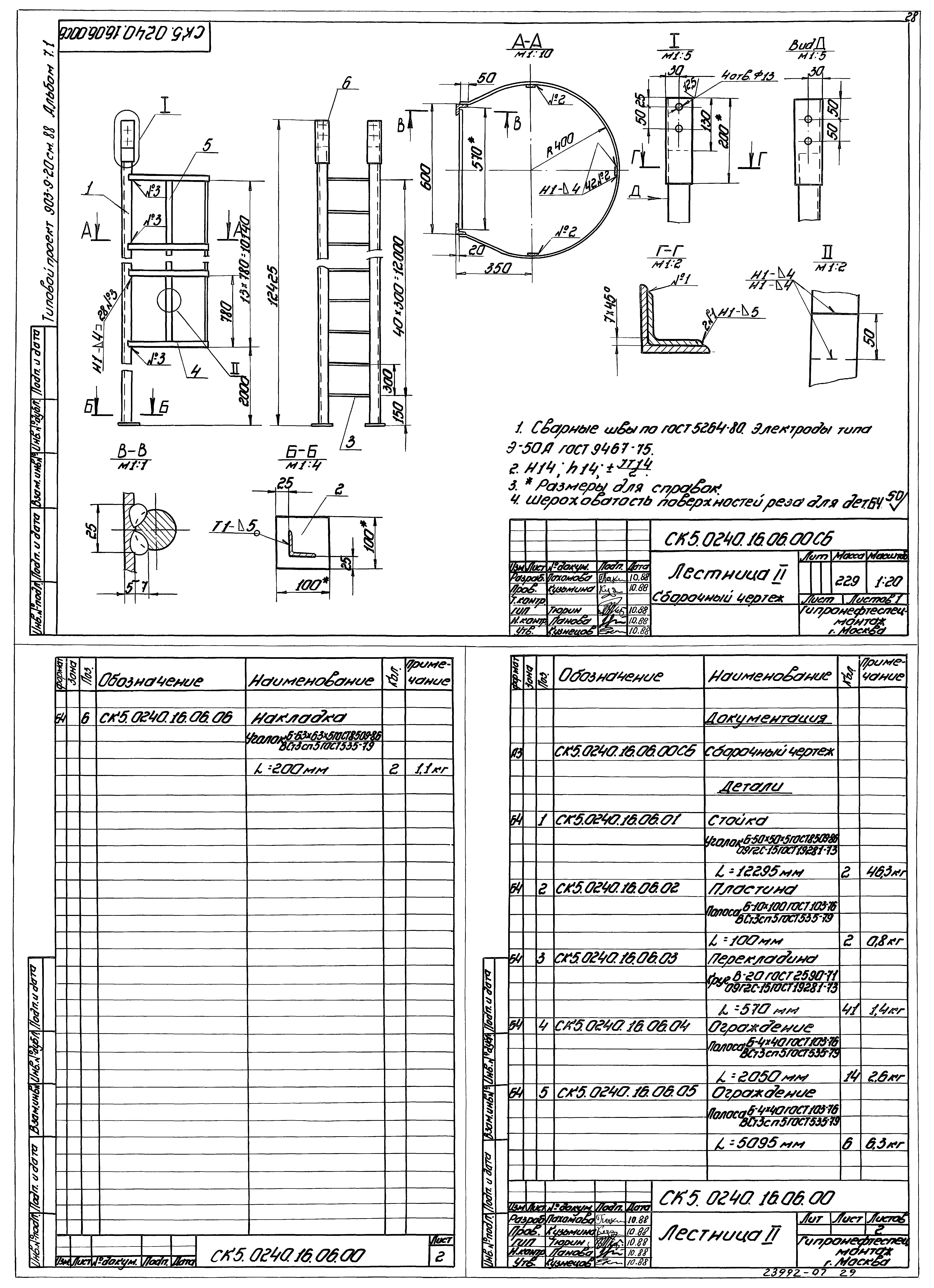 Типовой проект 903-9-21см.88