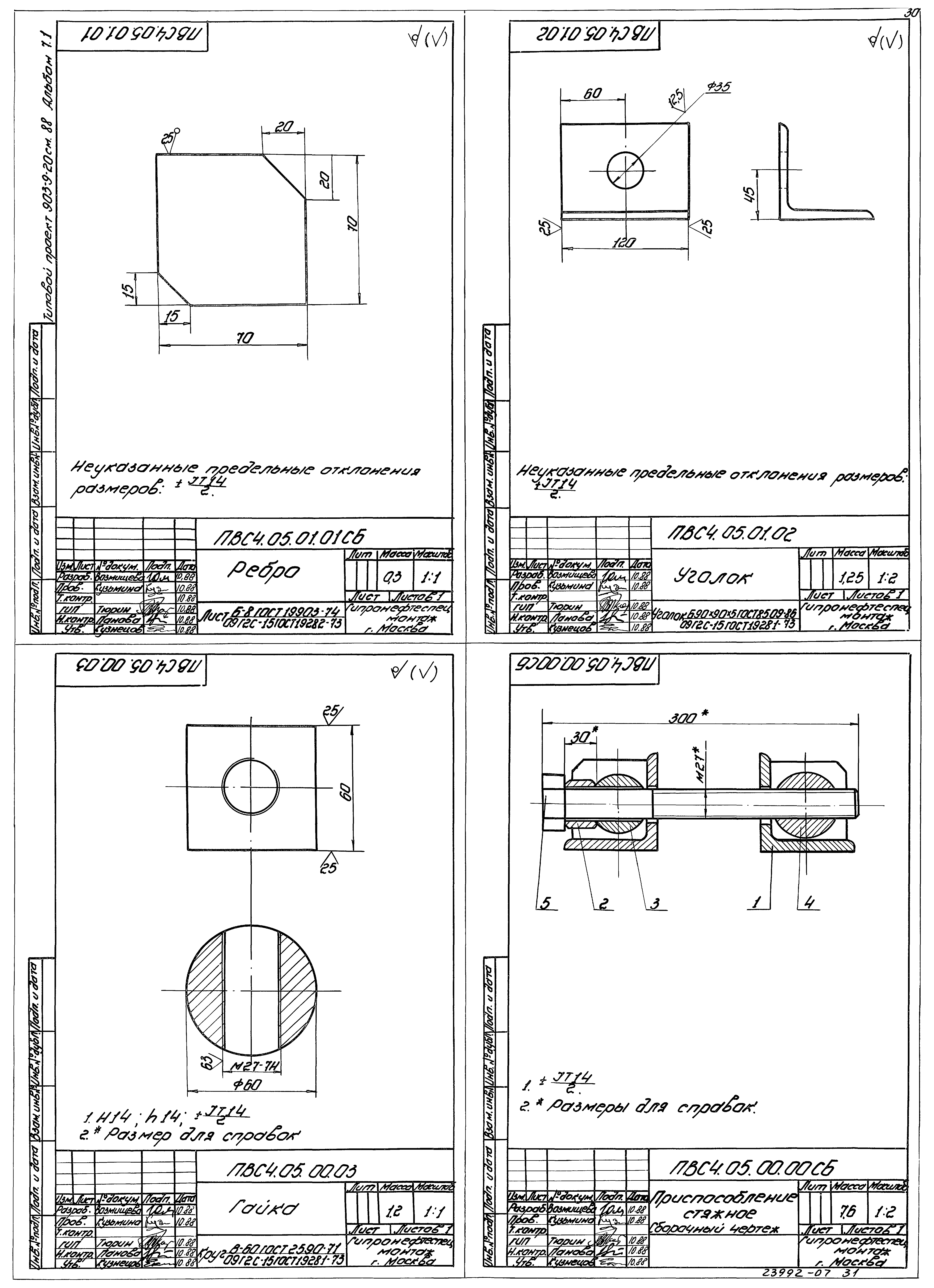 Типовой проект 903-9-21см.88