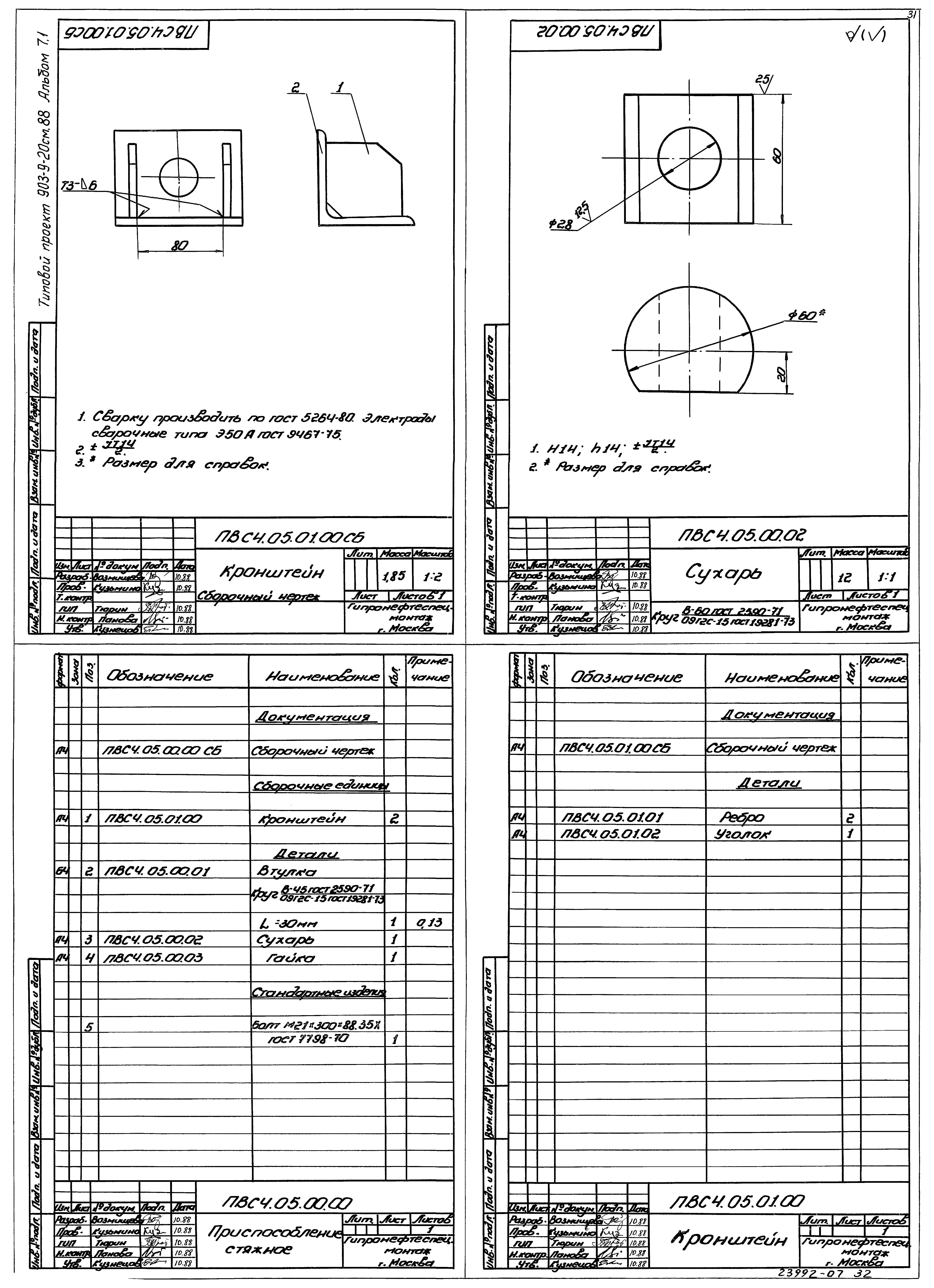 Типовой проект 903-9-21см.88