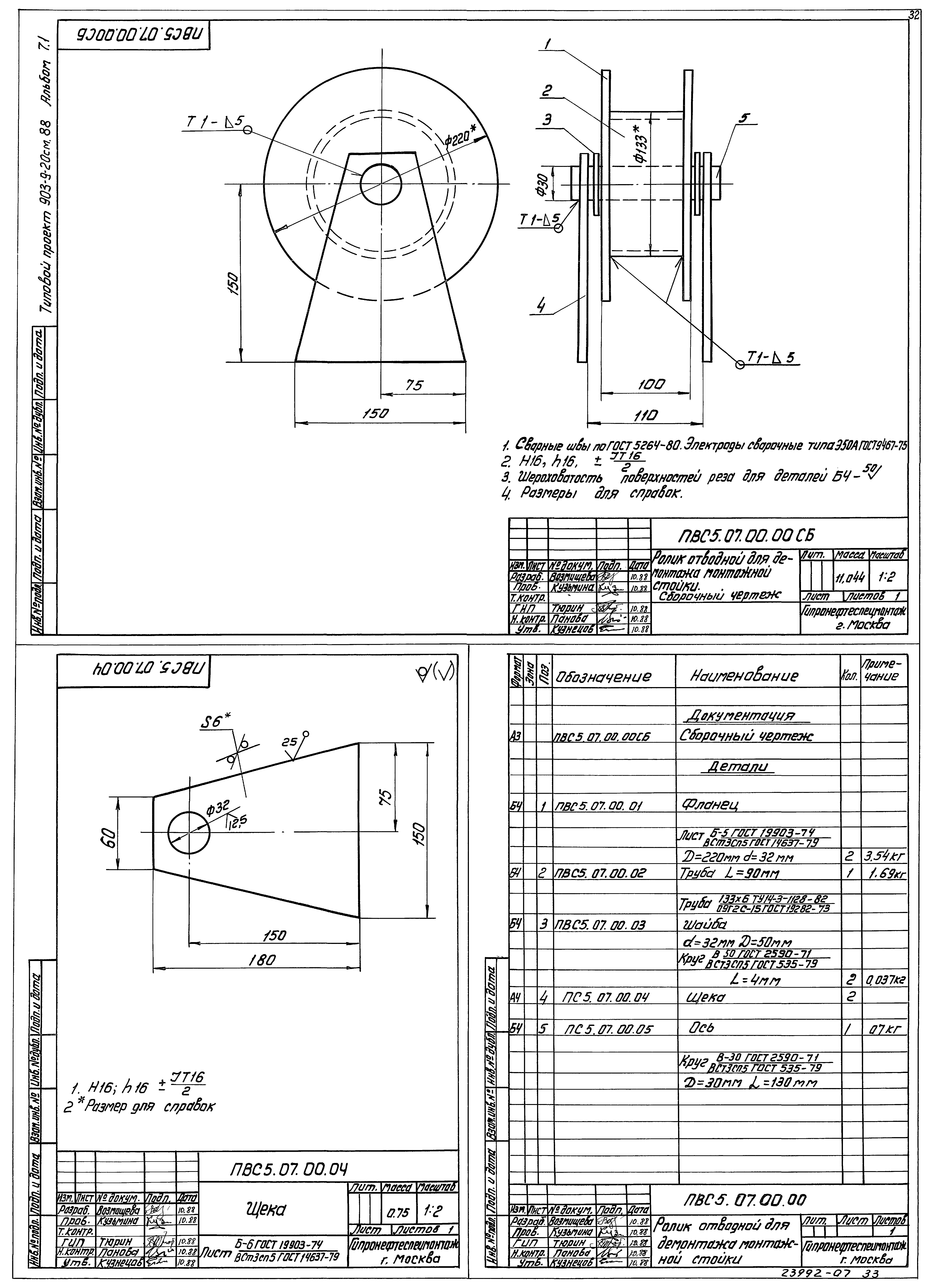 Типовой проект 903-9-21см.88
