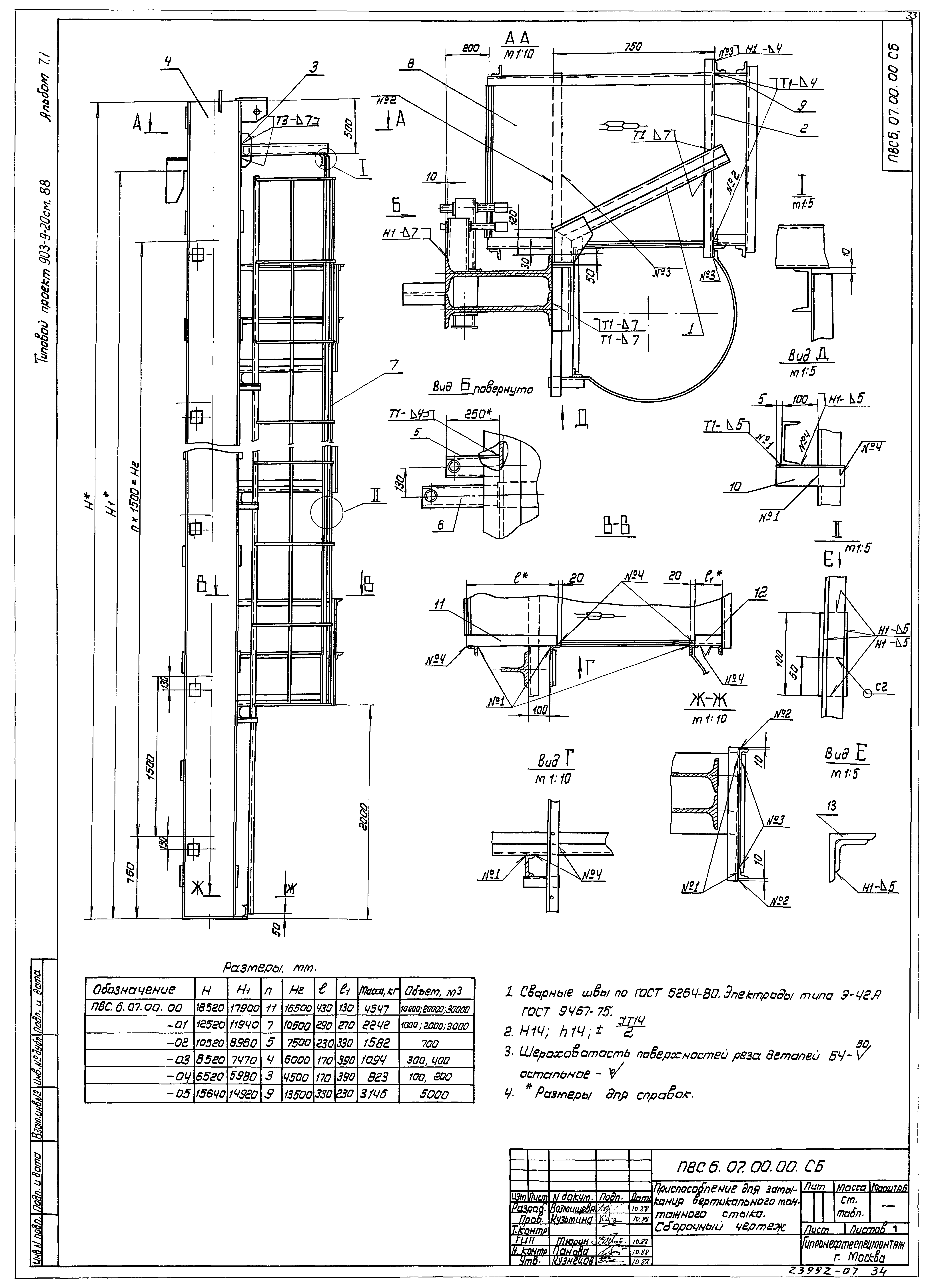 Типовой проект 903-9-21см.88