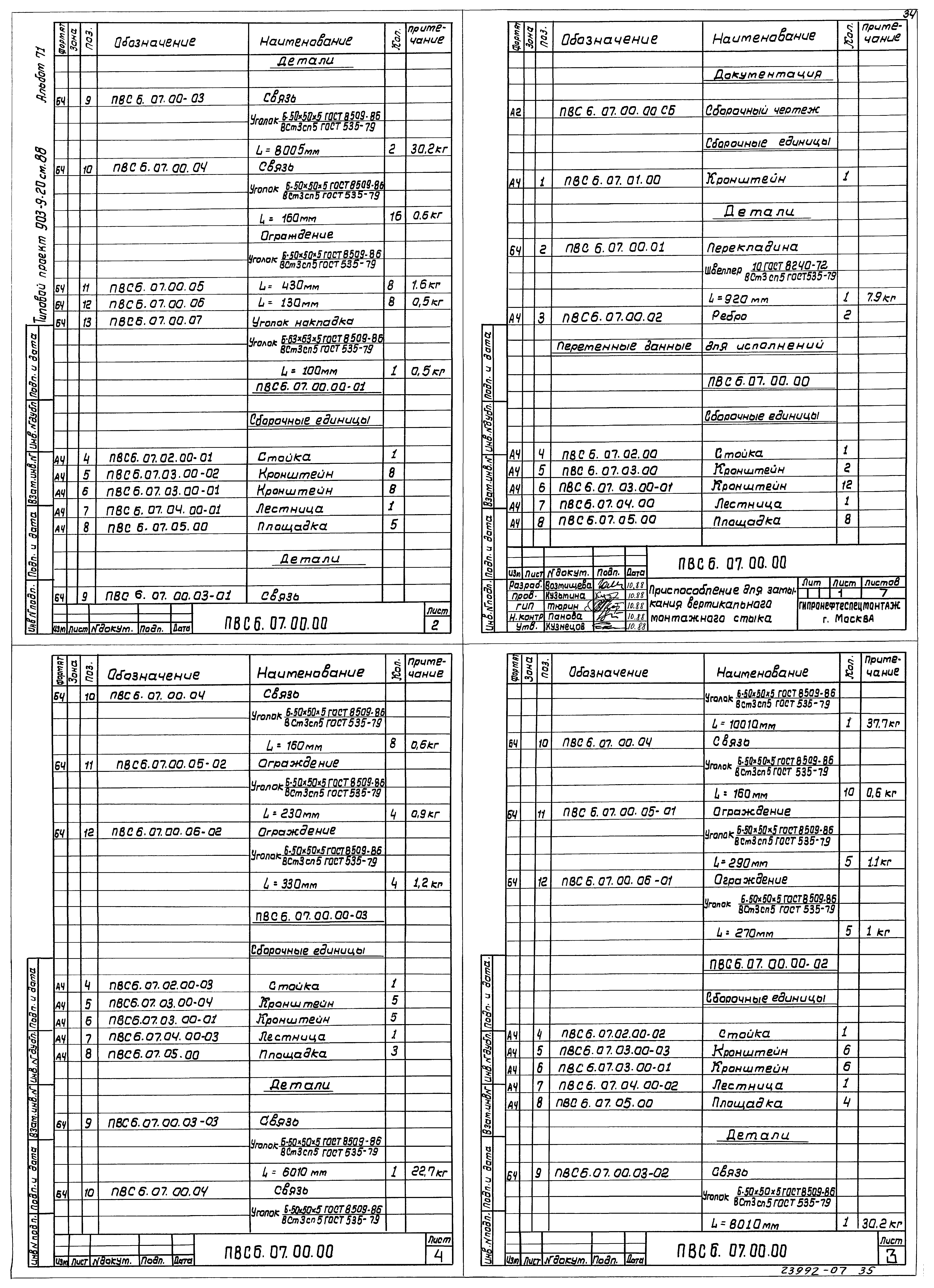 Типовой проект 903-9-21см.88