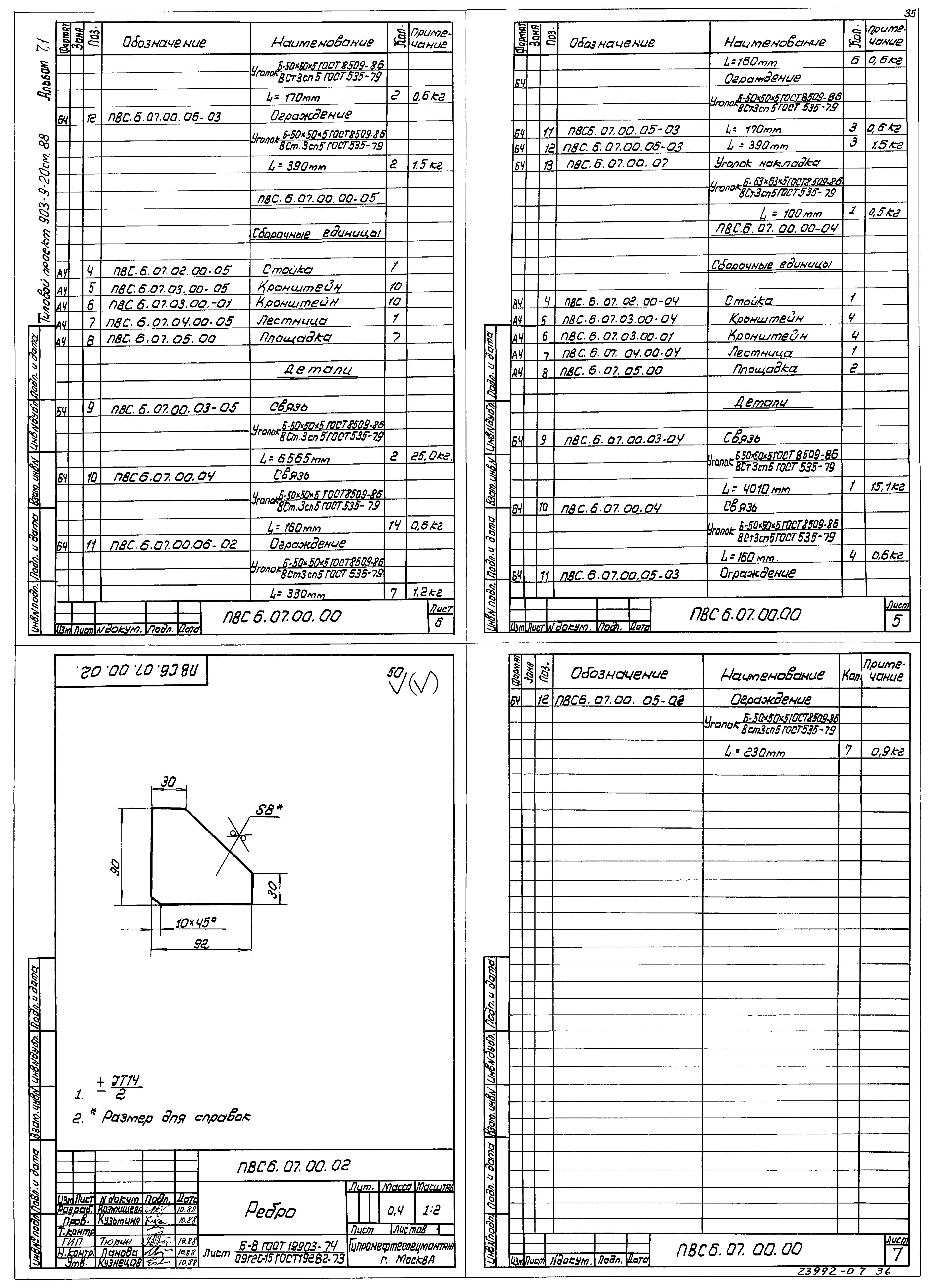 Типовой проект 903-9-21см.88