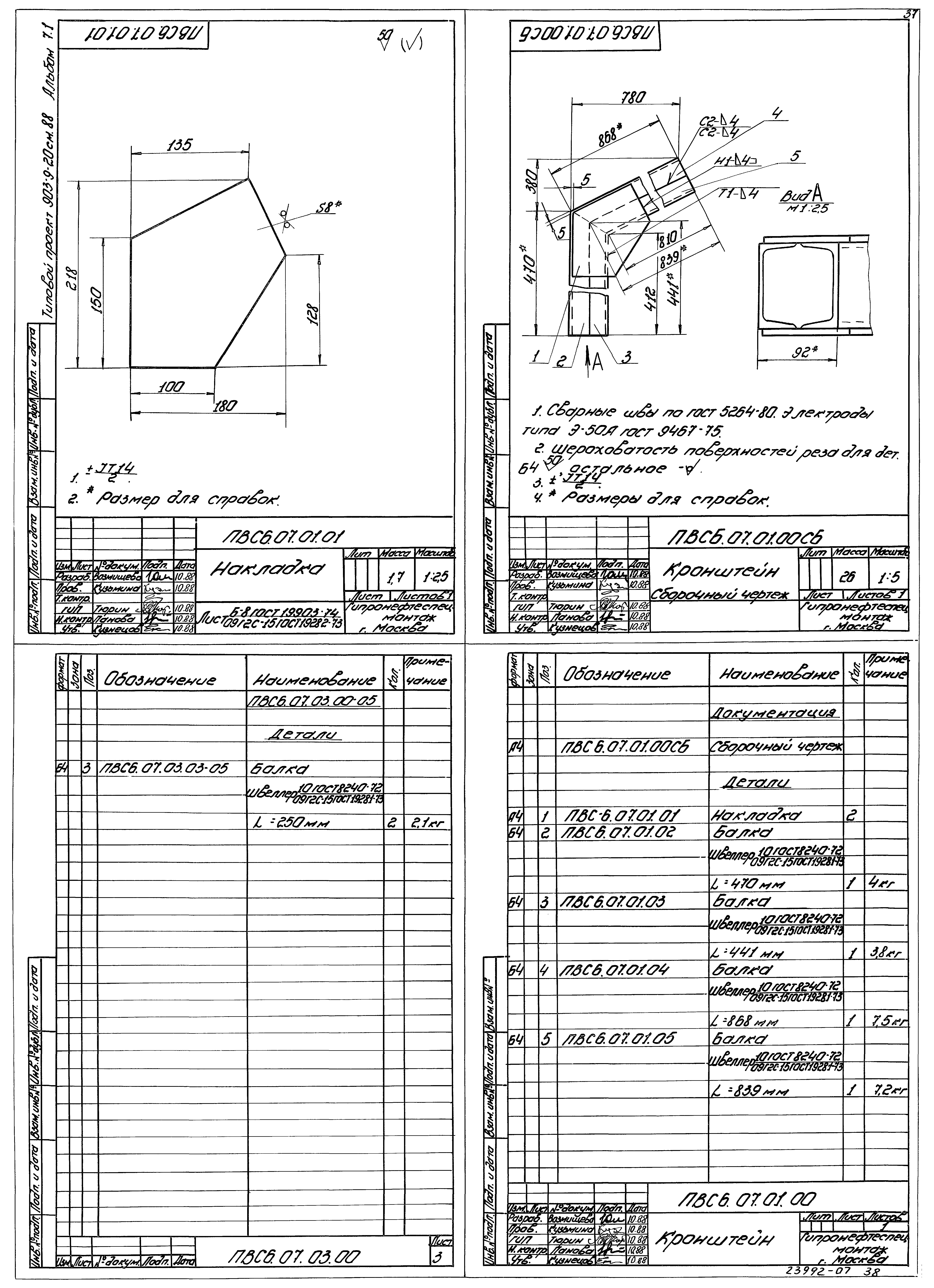 Типовой проект 903-9-21см.88