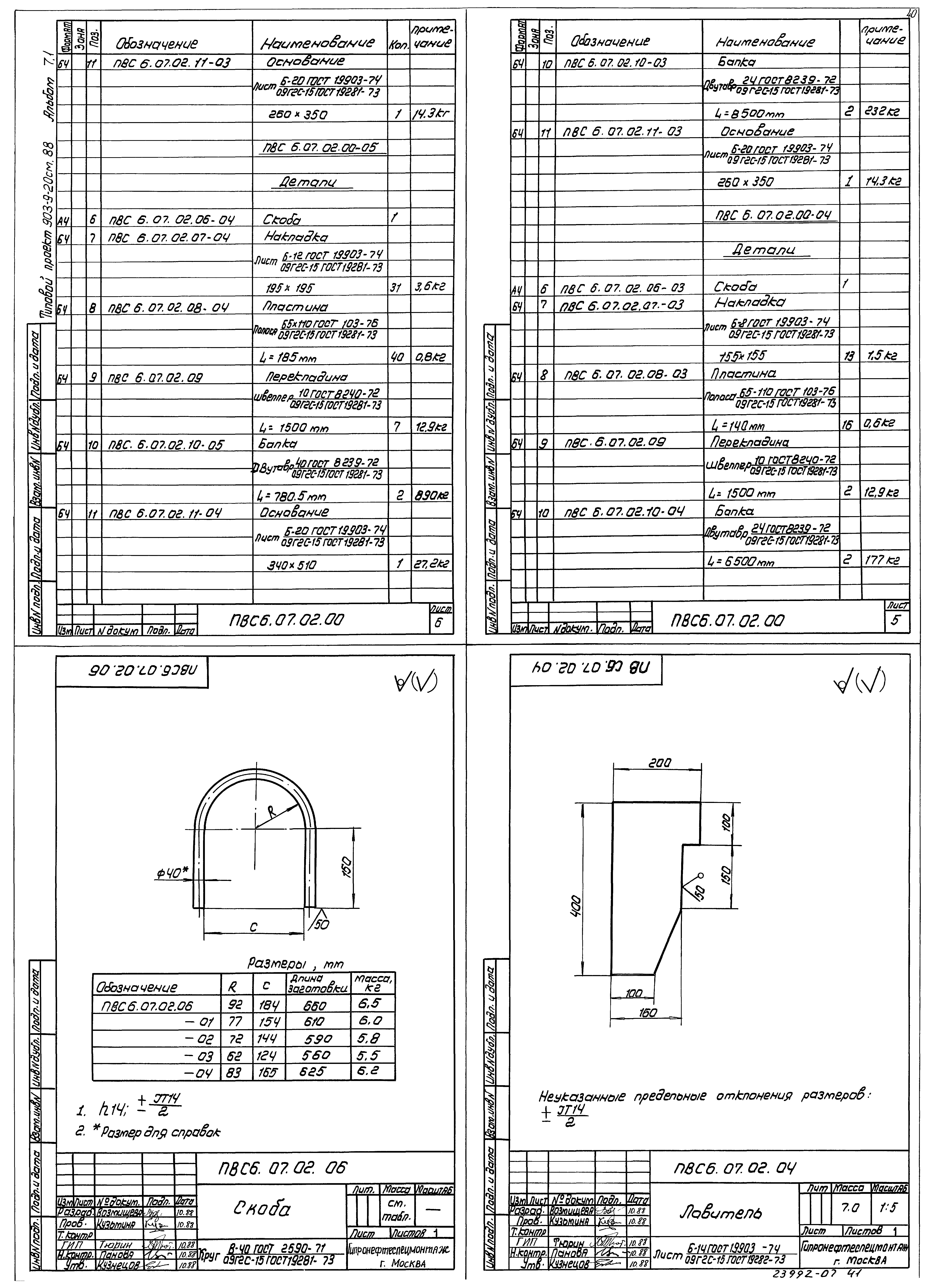 Типовой проект 903-9-21см.88