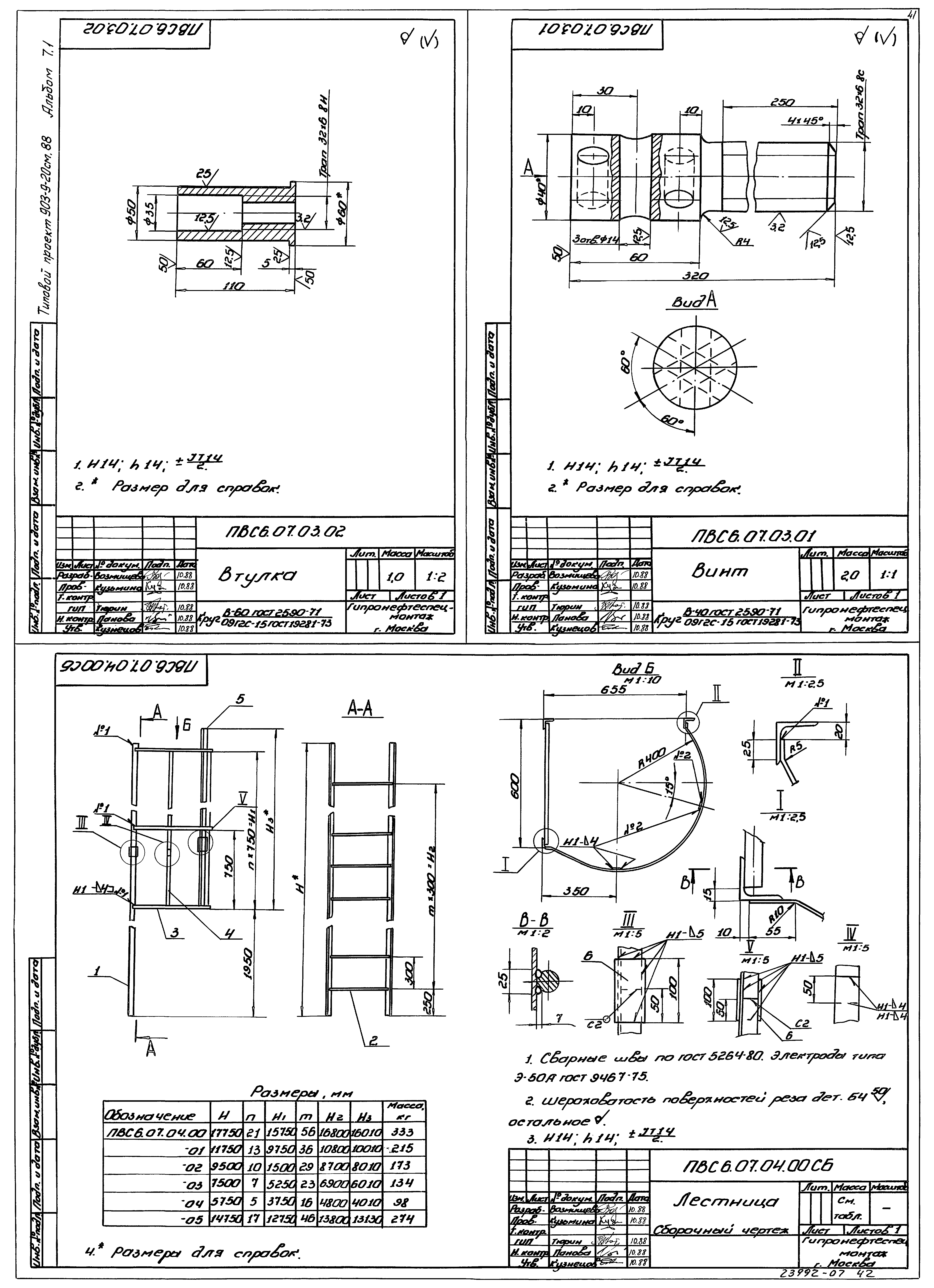 Типовой проект 903-9-21см.88