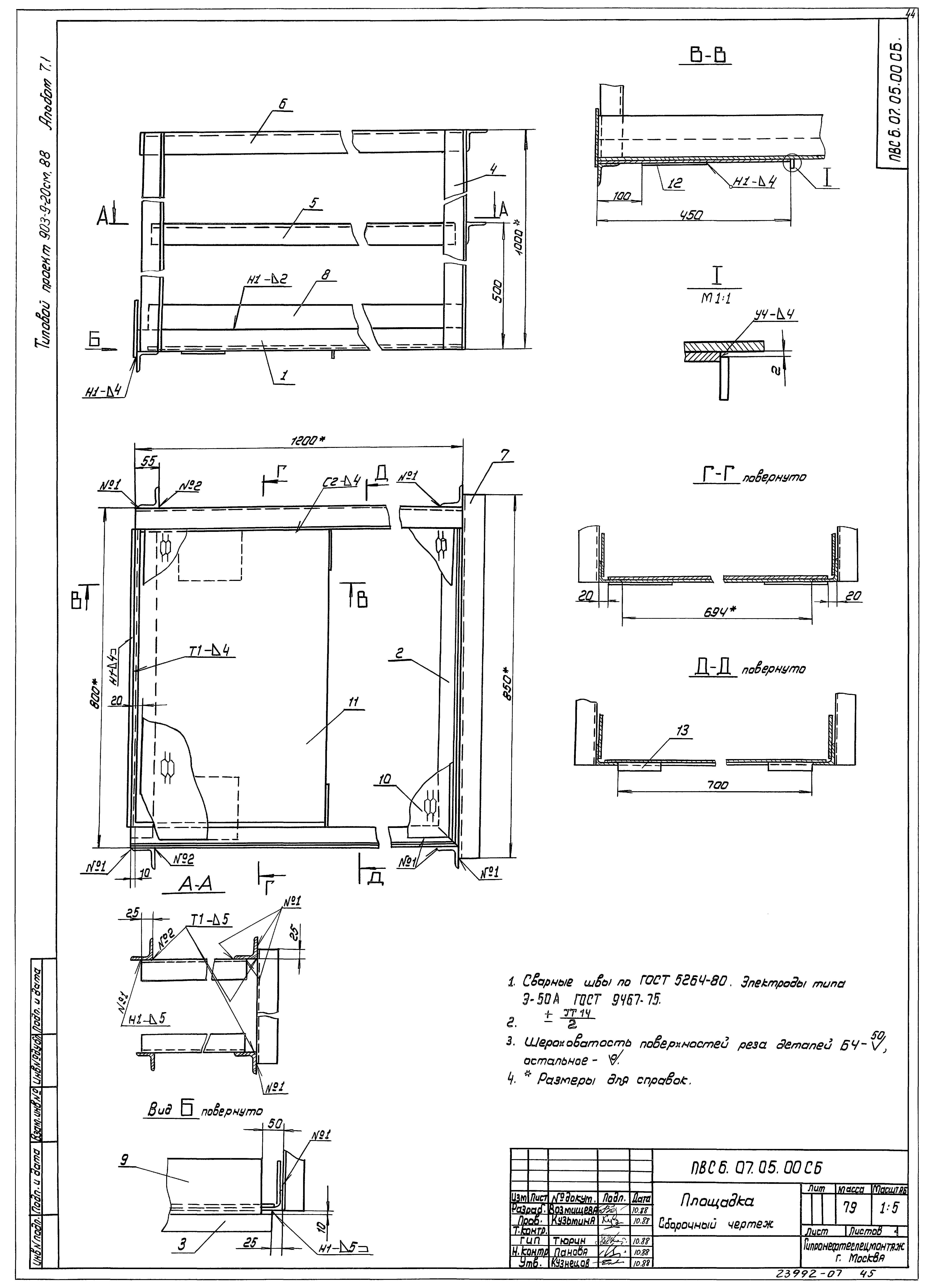 Типовой проект 903-9-21см.88