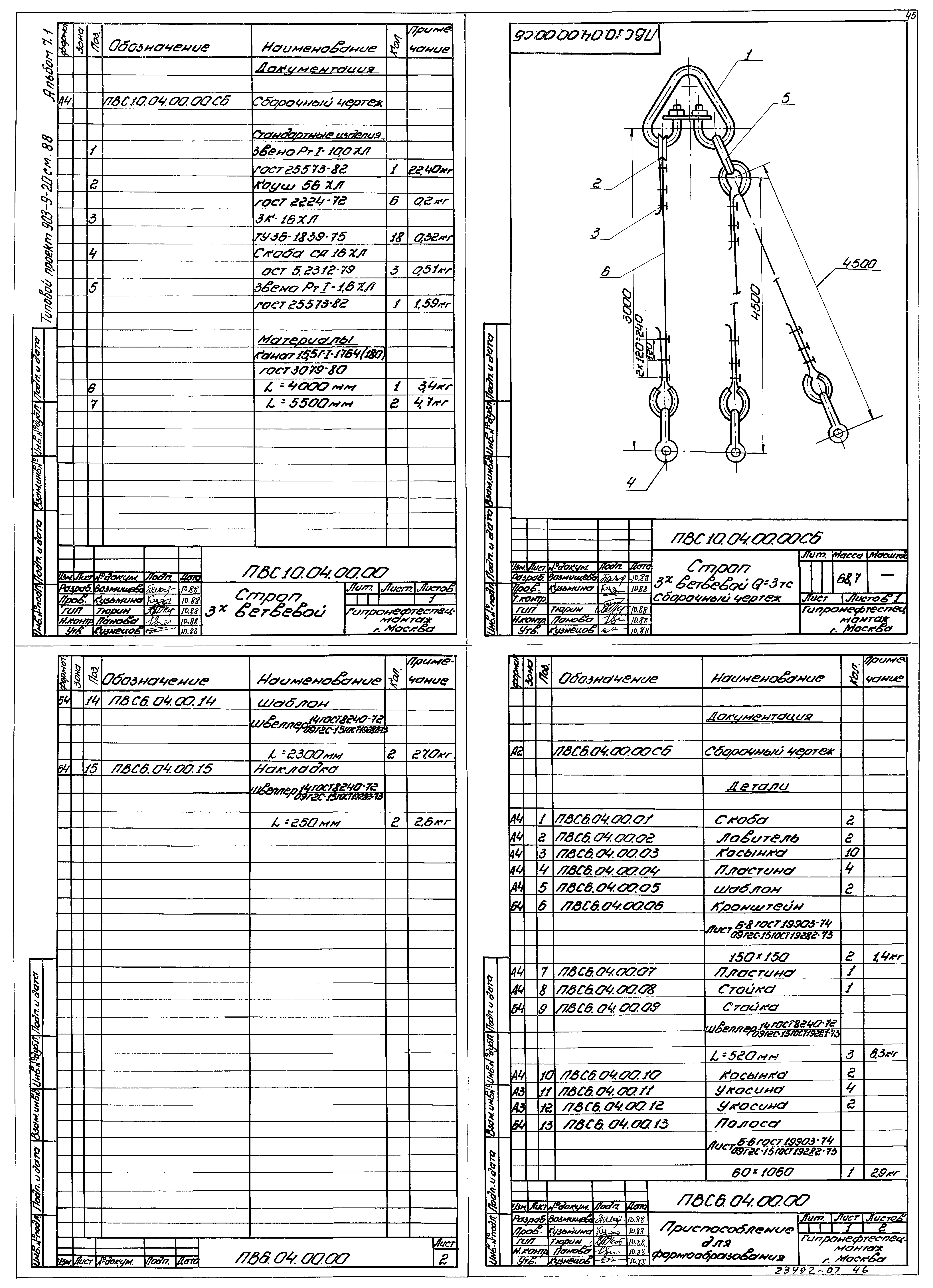 Типовой проект 903-9-21см.88