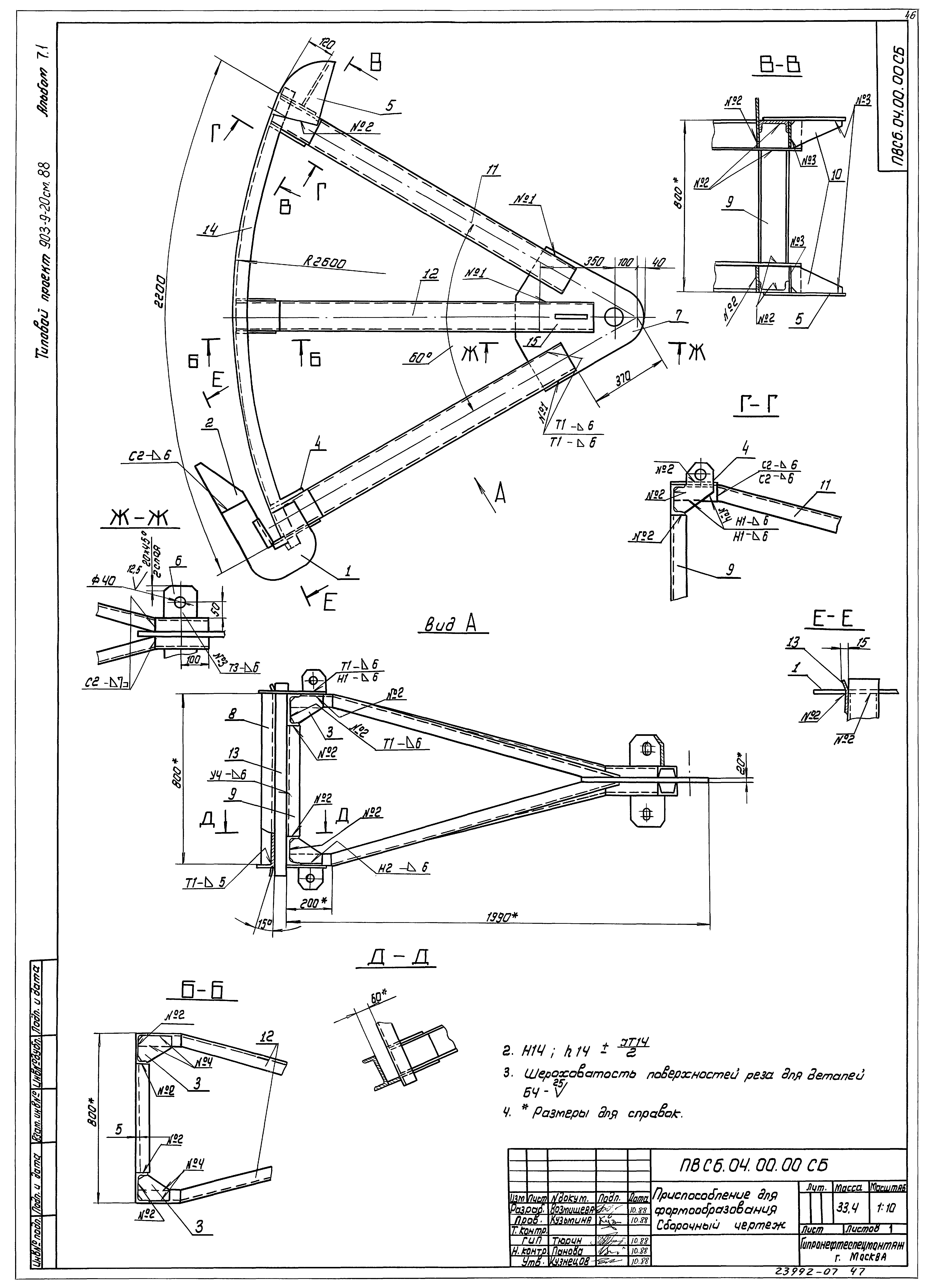 Типовой проект 903-9-21см.88
