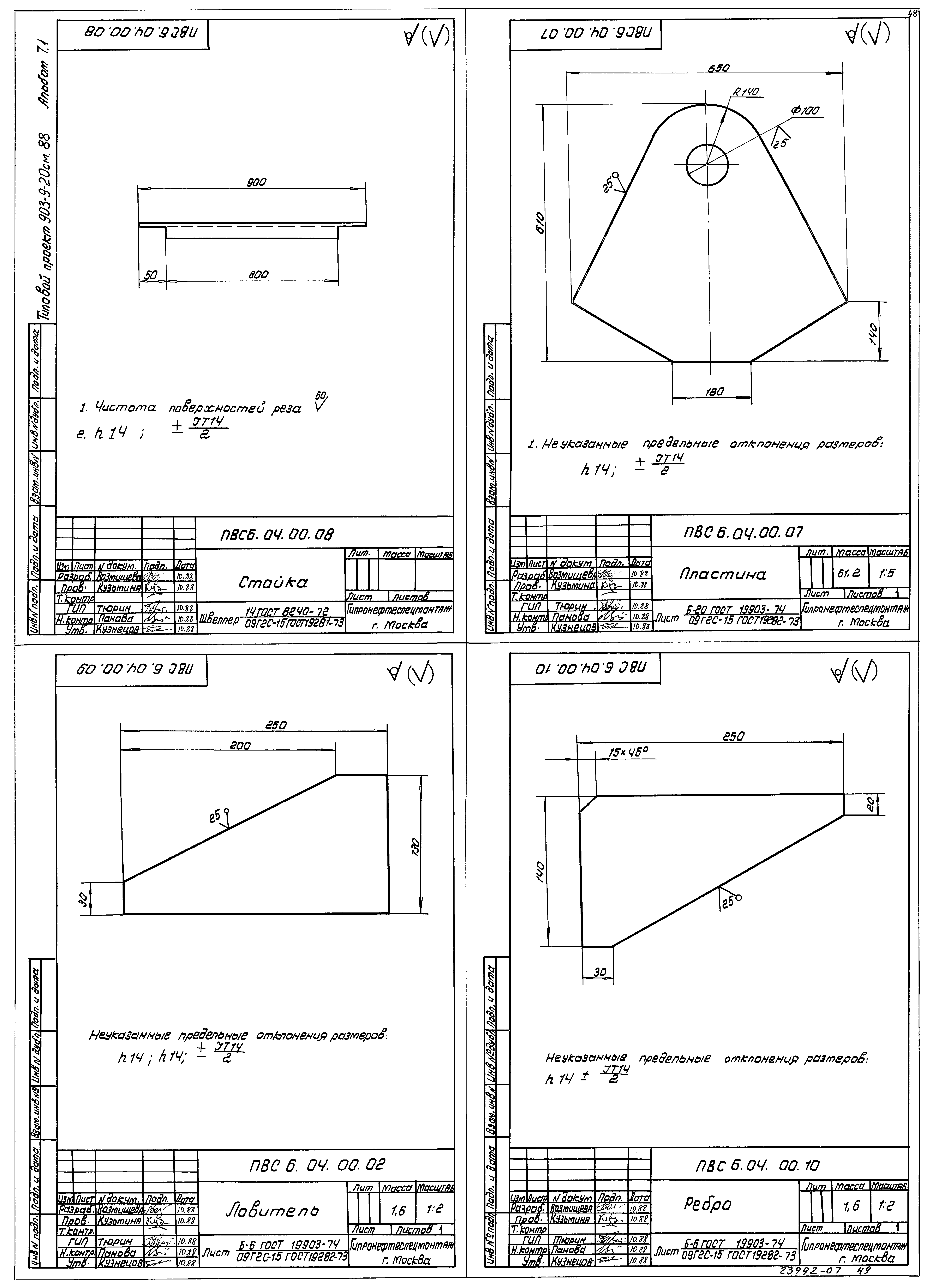 Типовой проект 903-9-21см.88