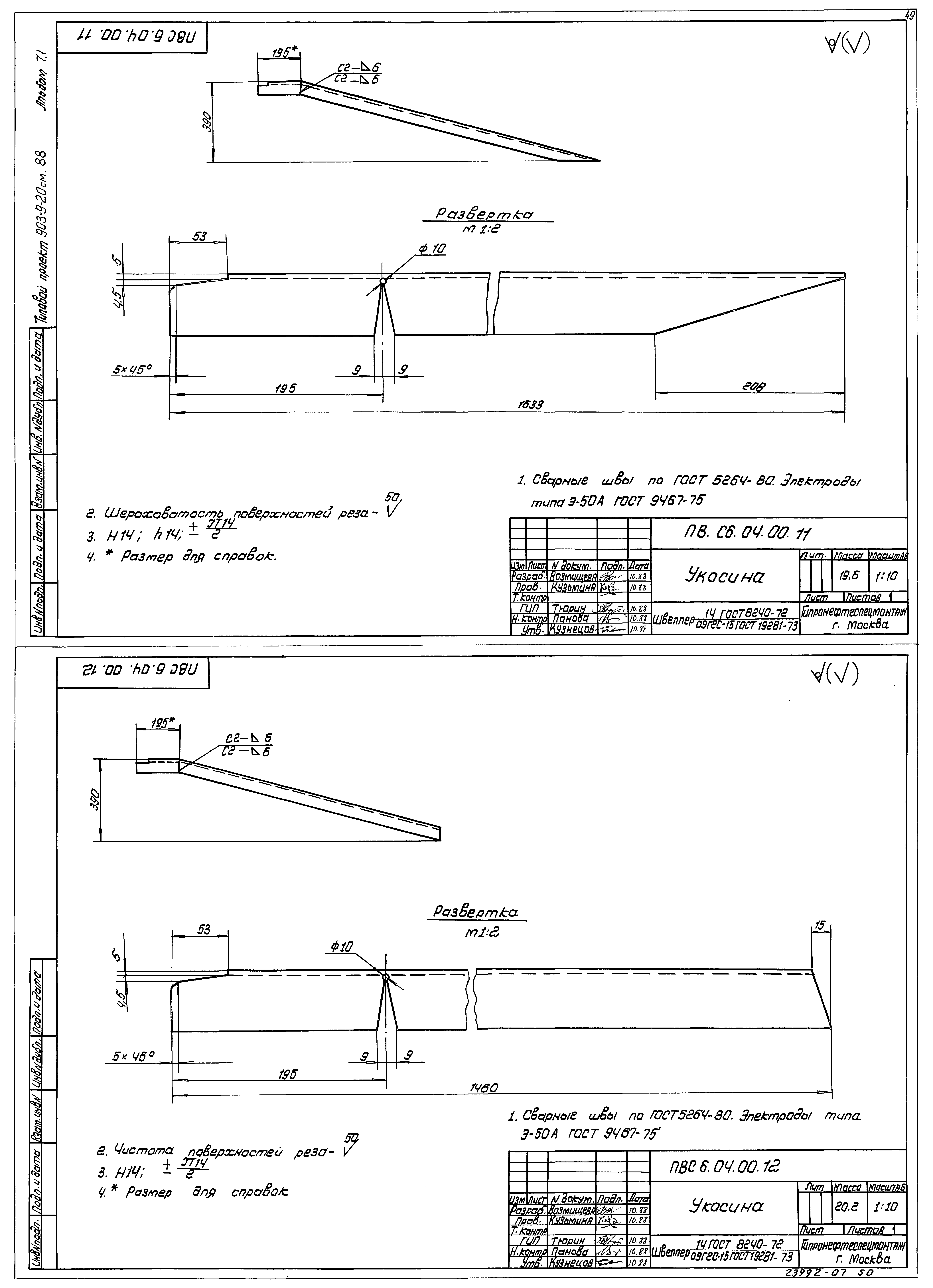 Типовой проект 903-9-21см.88