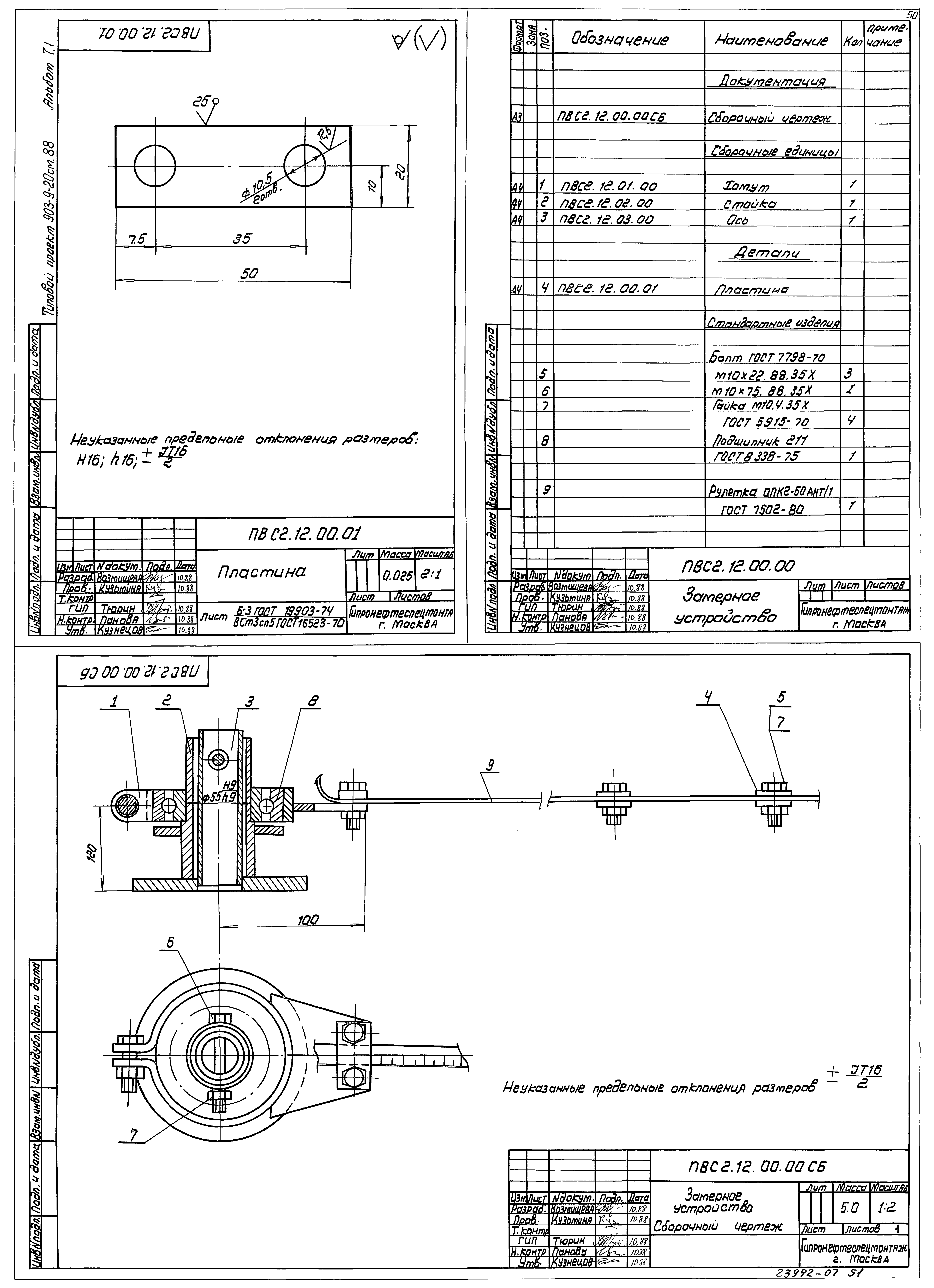 Типовой проект 903-9-21см.88